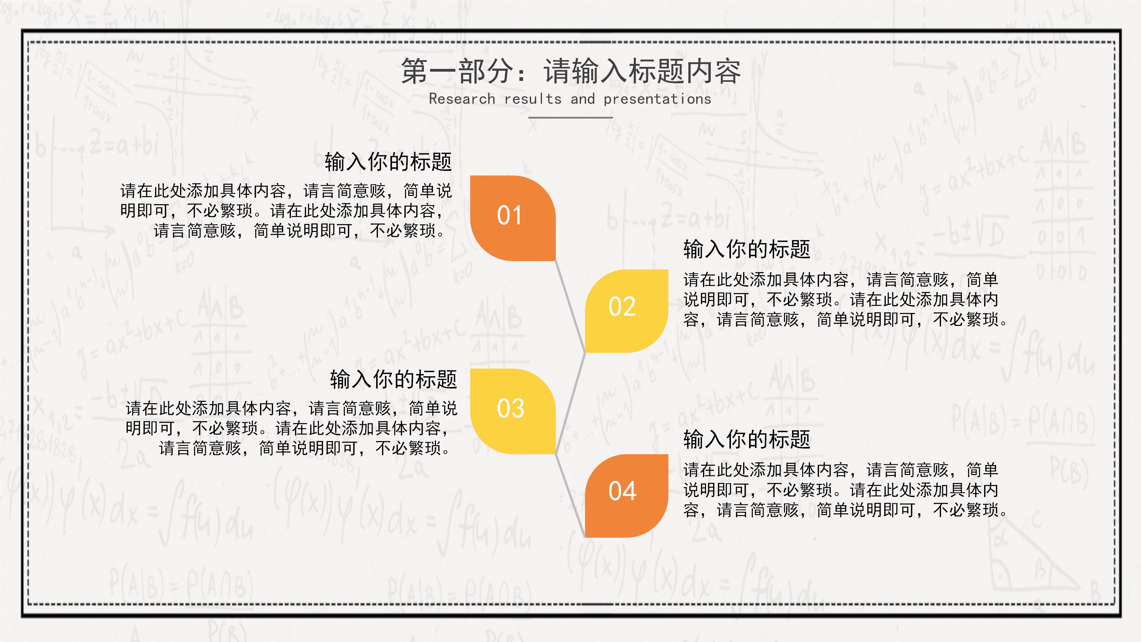 创意卡通数字公式背景教师节活动策划PPT模板