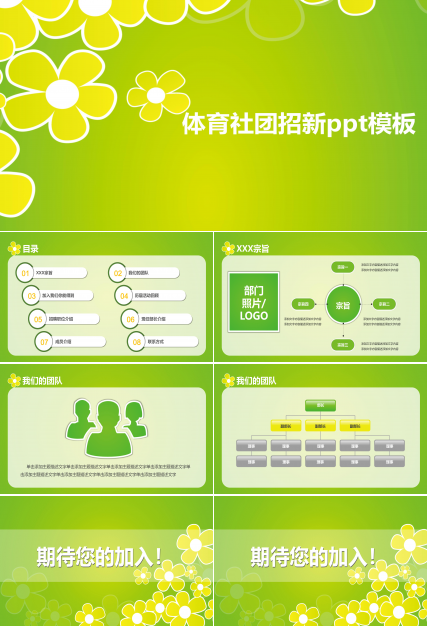 体育社团招新ppt模板