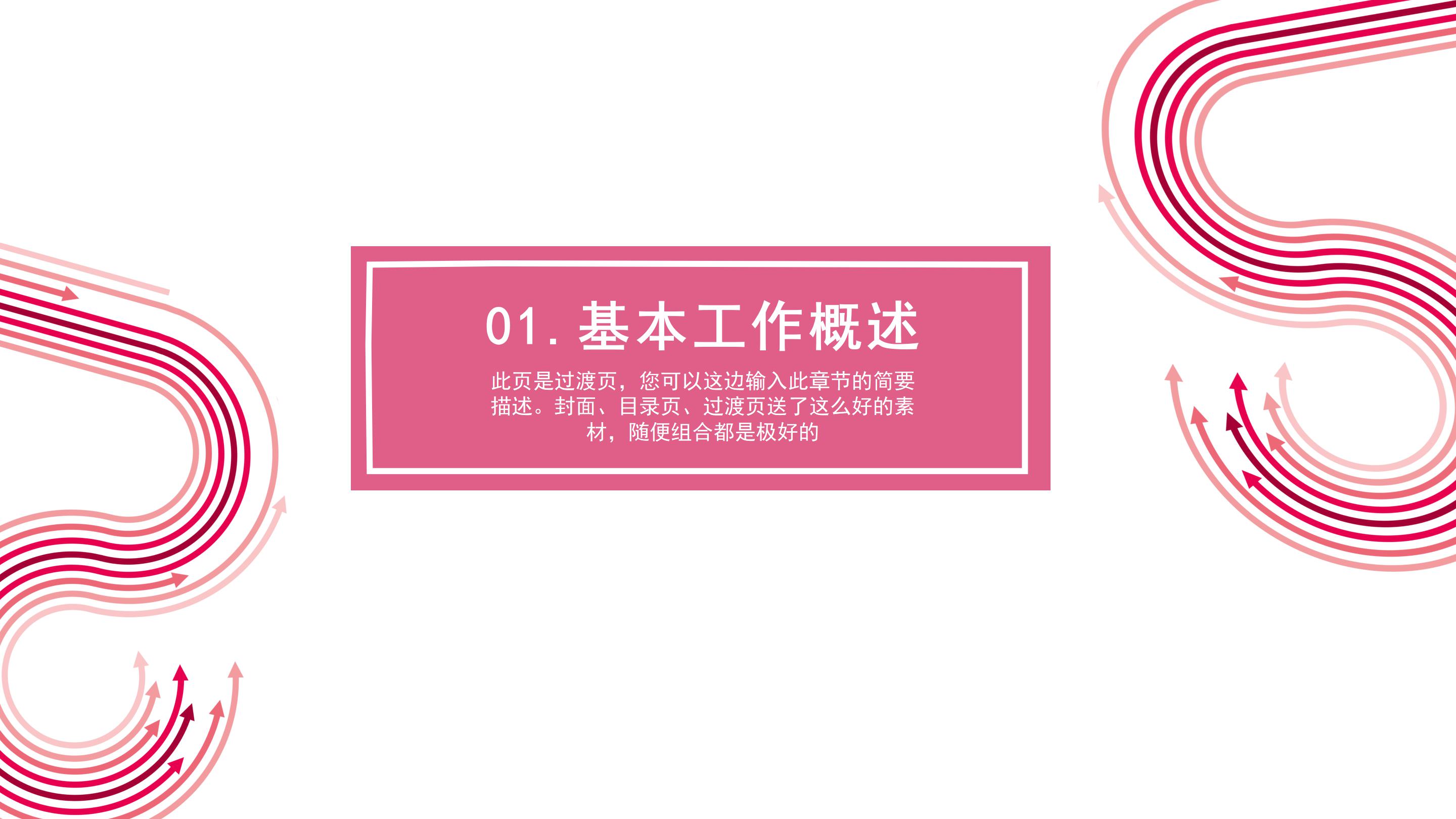 简约时尚线条设计感个人岗位竞聘PPT模板