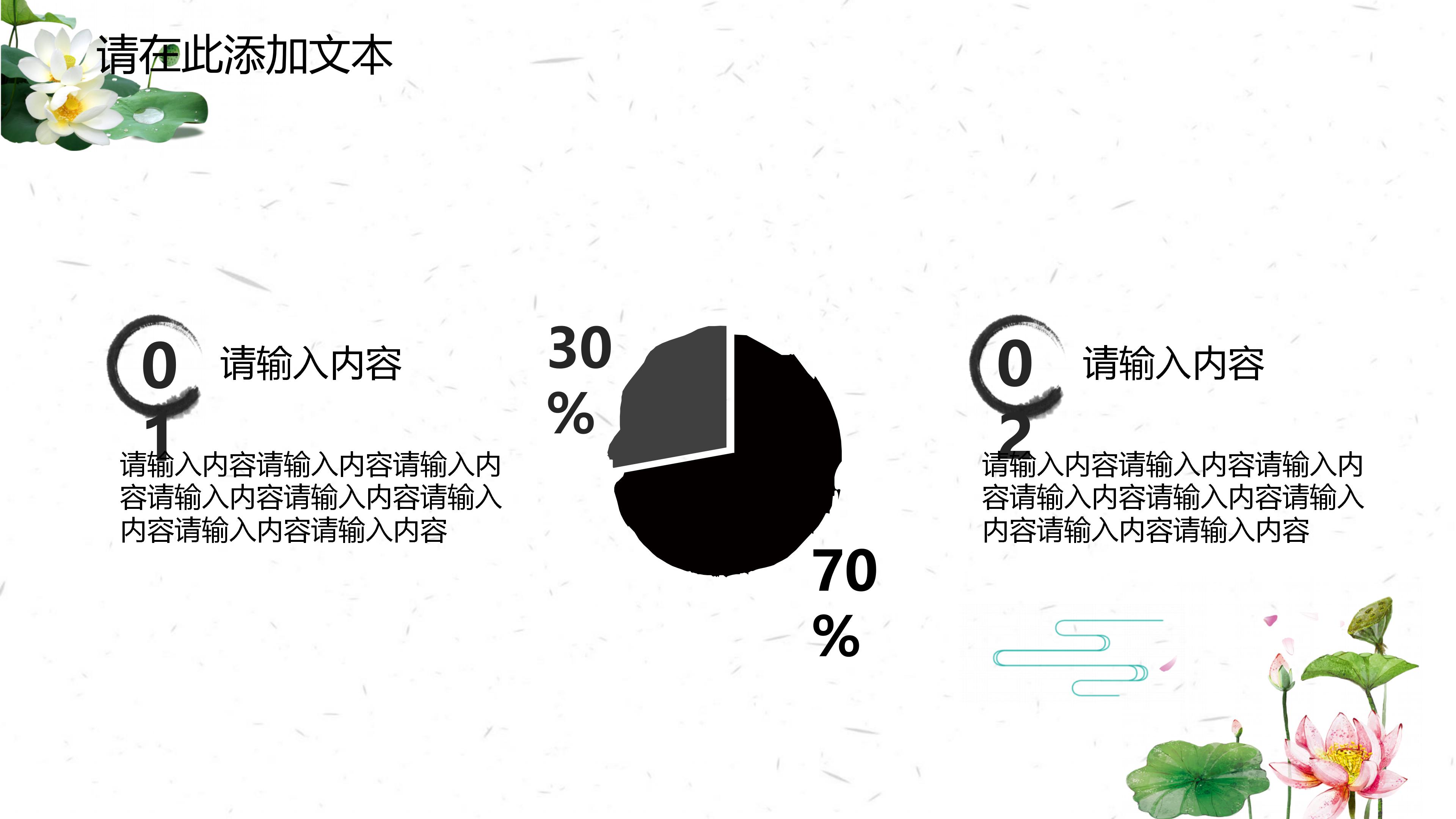 清新简约荷花点缀素雅文艺风通用PPT模板
