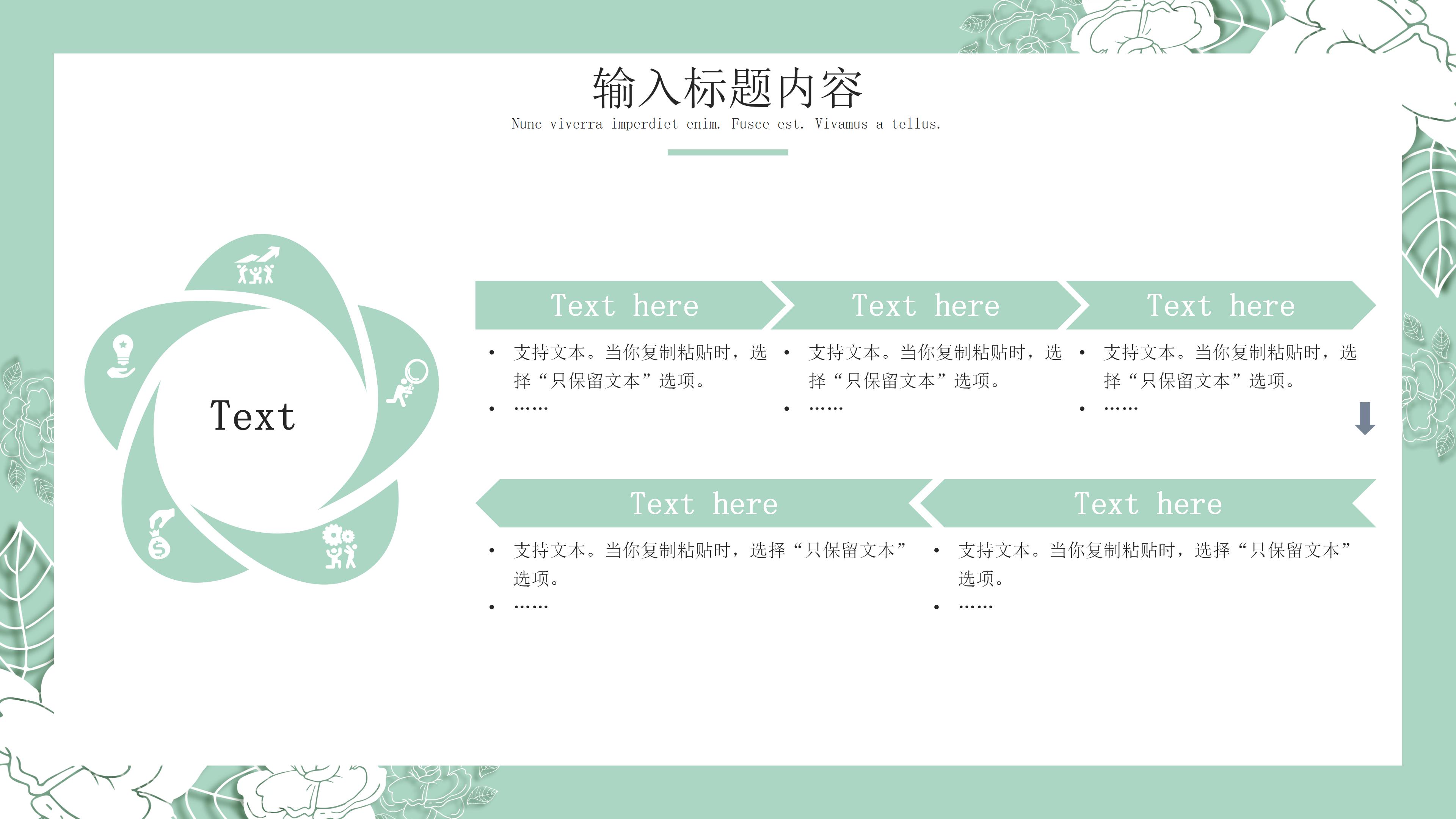 唯美文艺简约碎花背景公司述职报告PPT模板