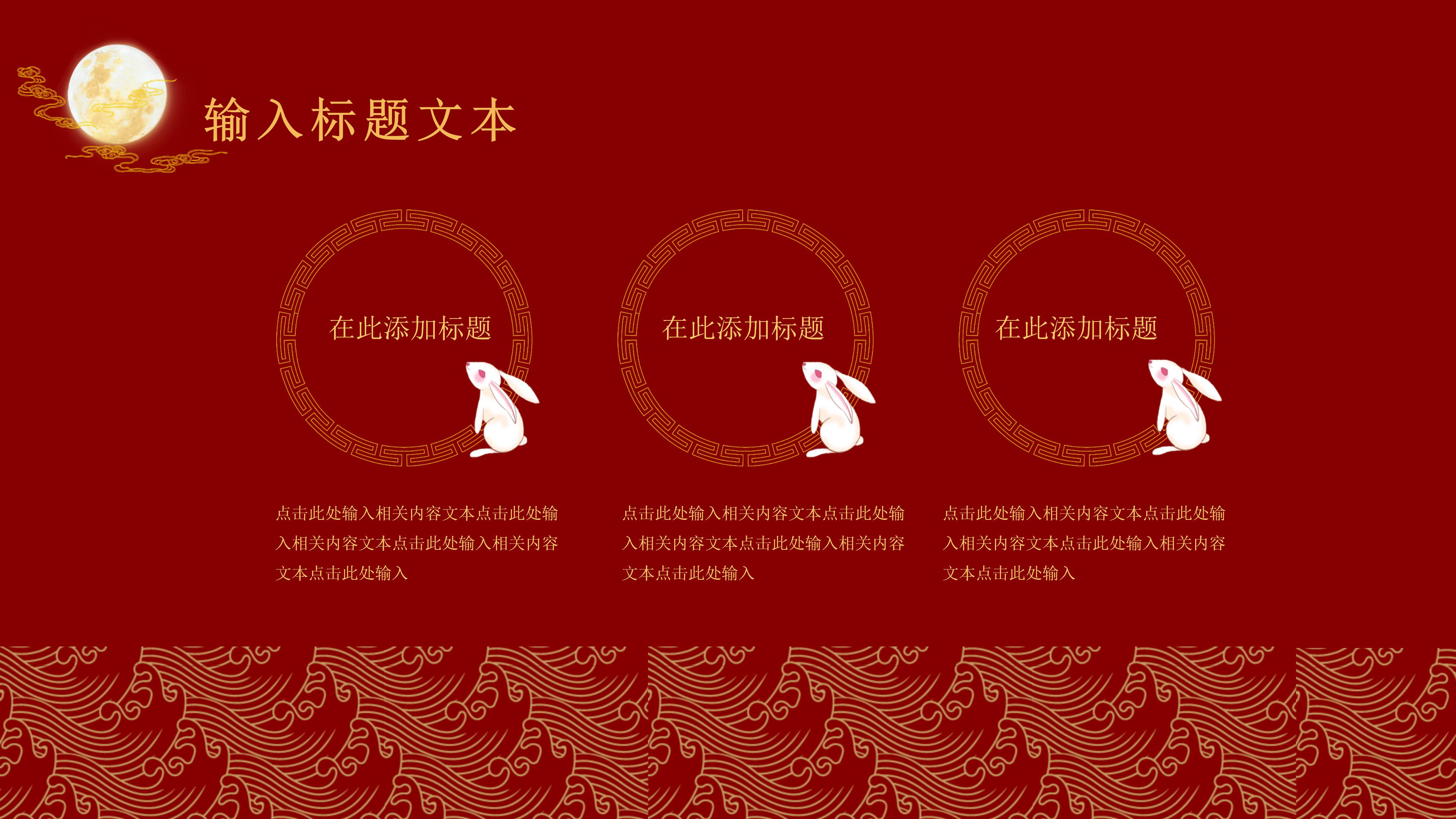 古典大气中国红背景中秋节活动策划PPT模板