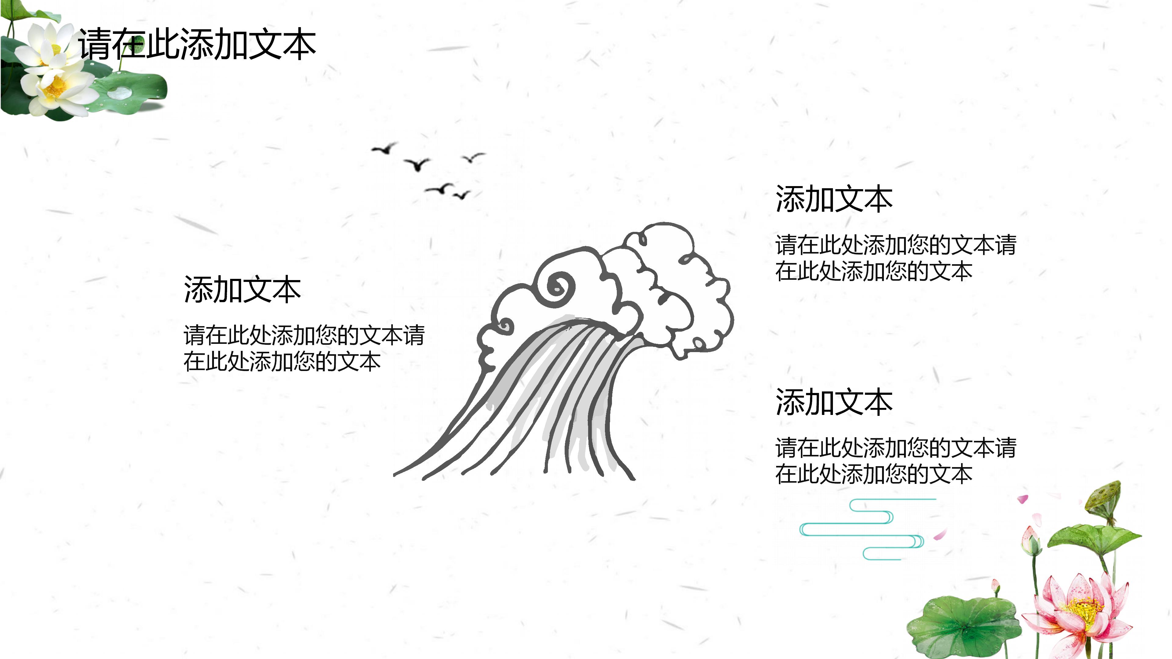 清新简约荷花点缀素雅文艺风通用PPT模板