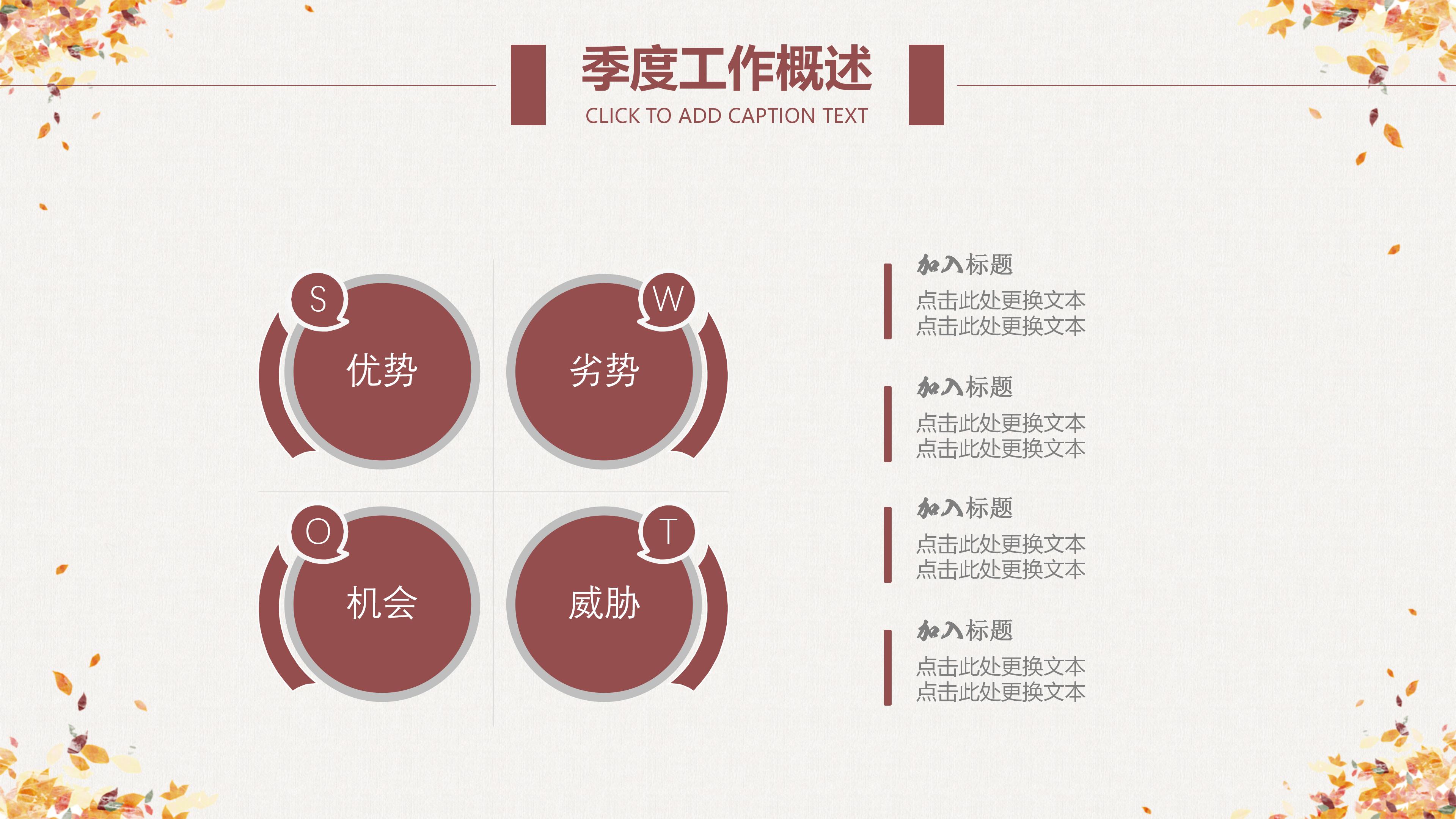 唯美时尚卡通枫叶点缀秋季工作总结PPT模板