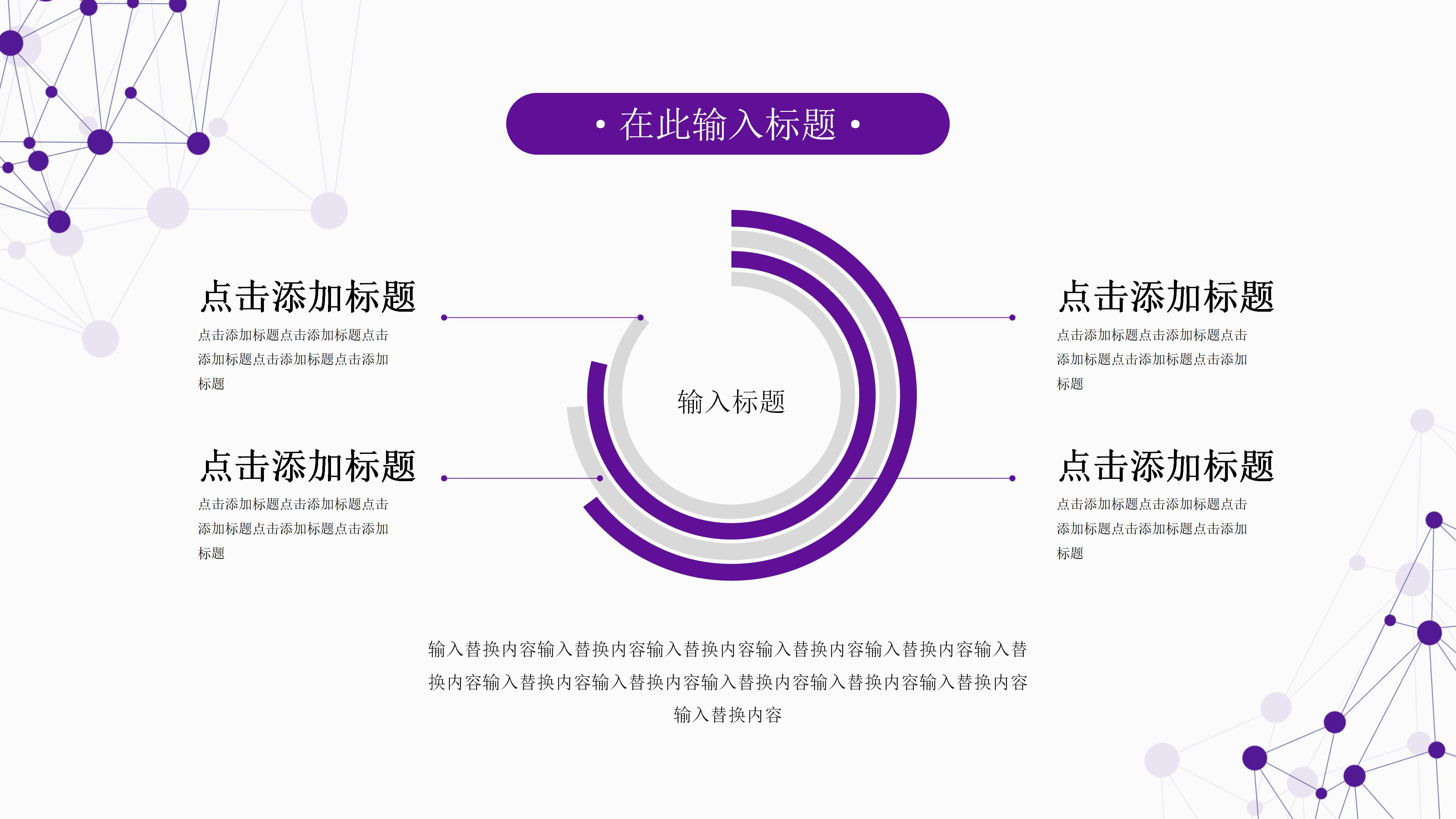 现代极简点线设计几何风开题报告PPT模板