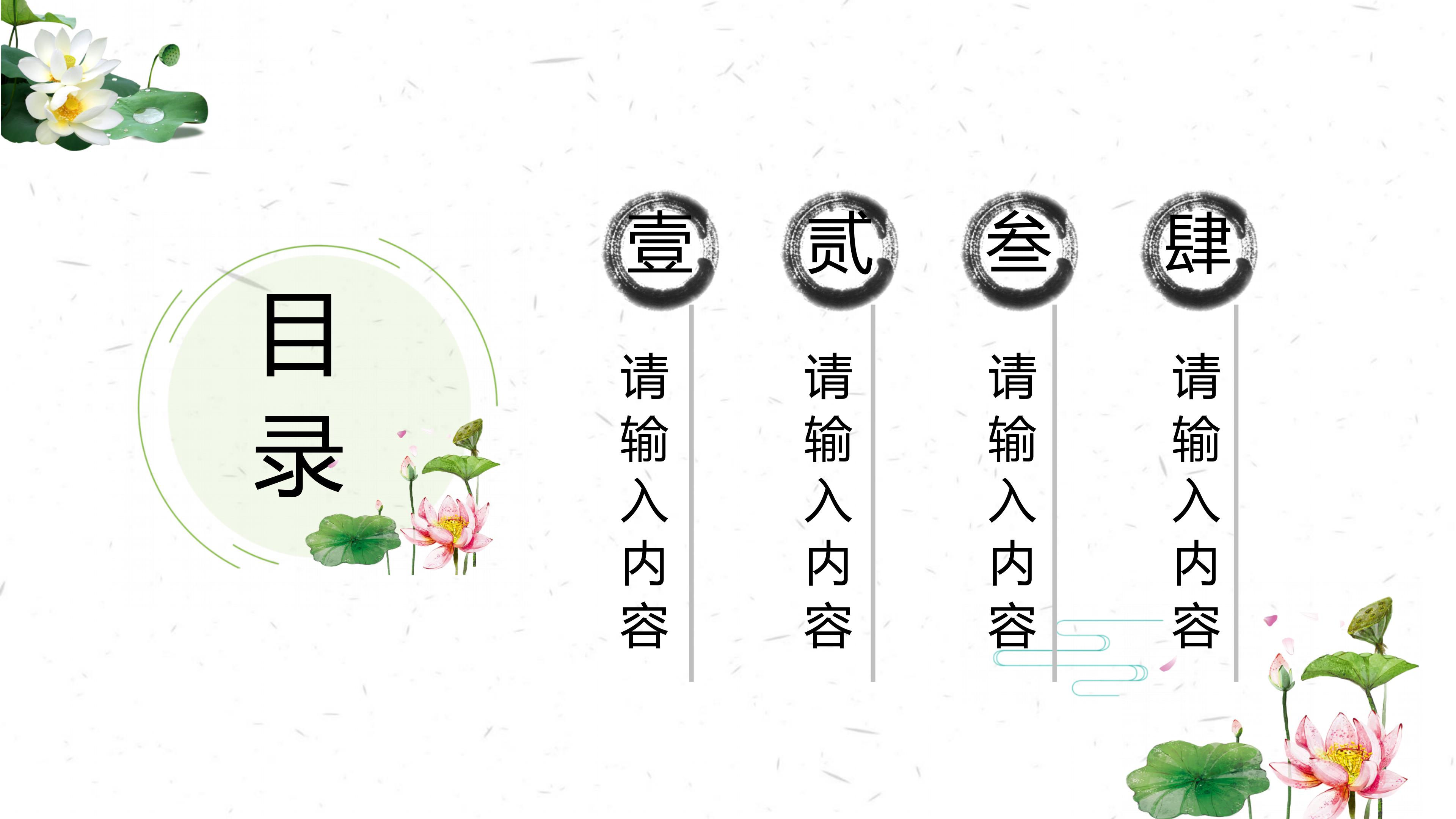 清新简约荷花点缀素雅文艺风通用PPT模板