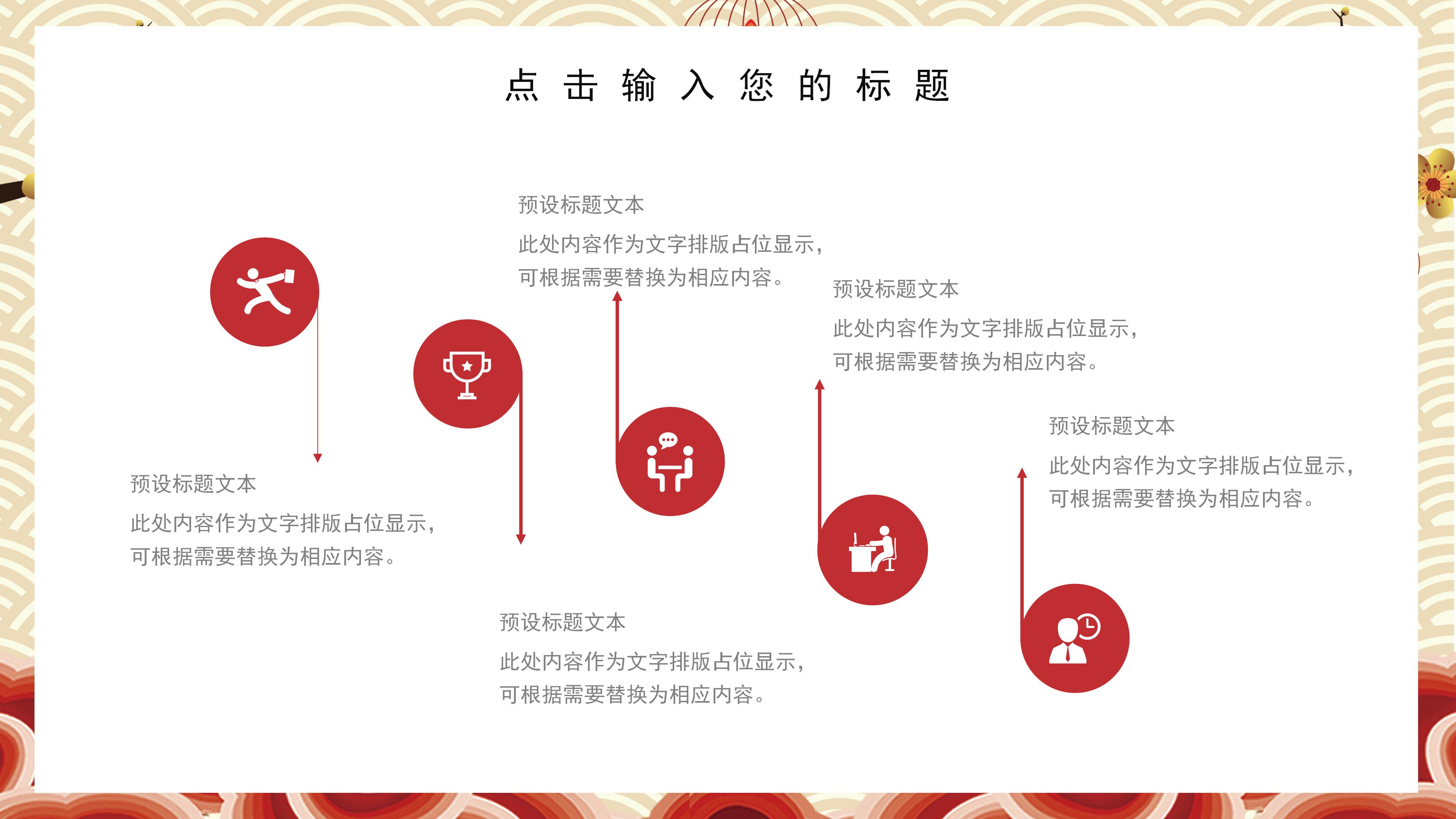 经典古风祥云线条背景公司工作汇报PPT模板