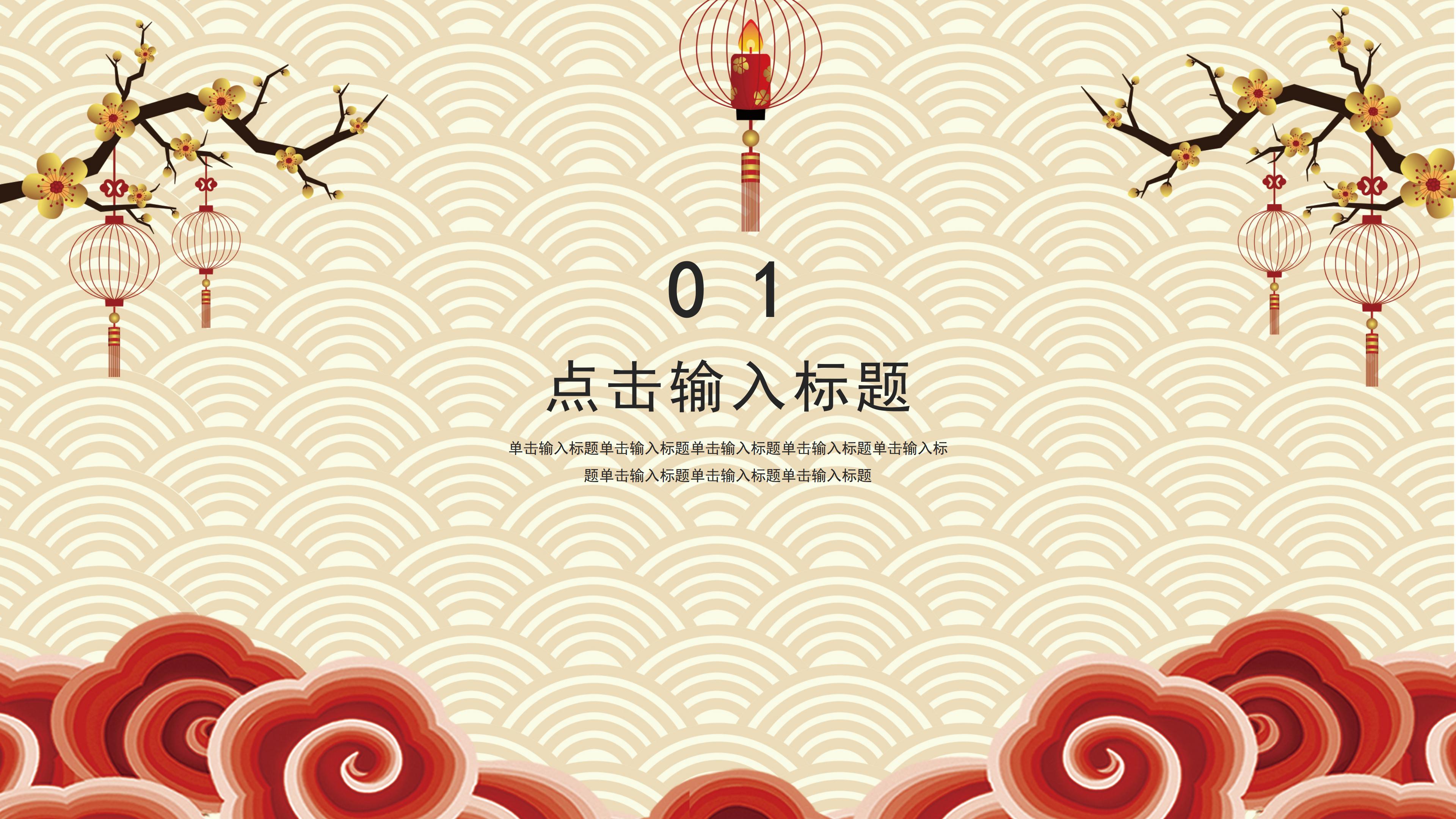 经典古风祥云线条背景公司工作汇报PPT模板