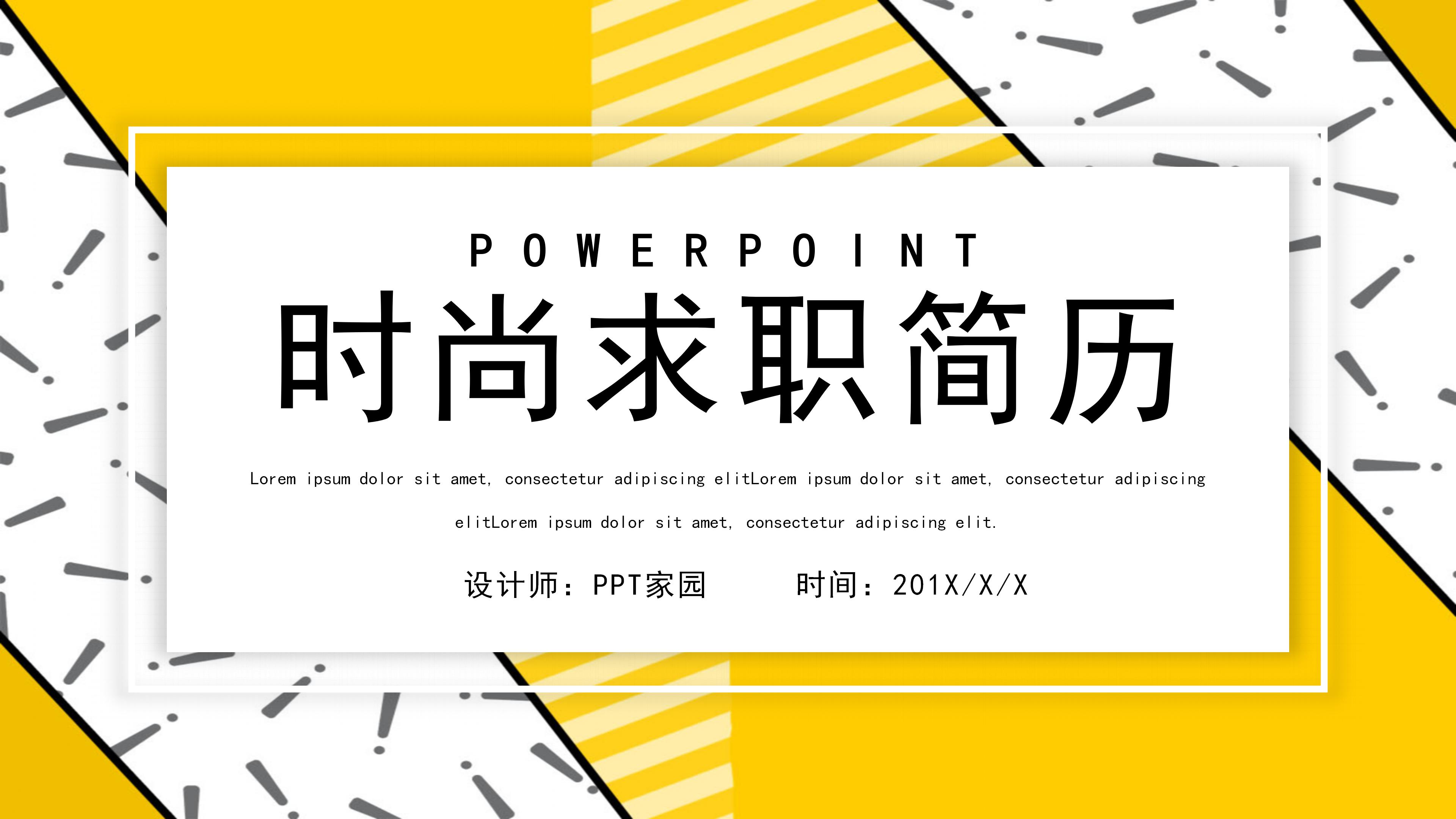 时尚活力创意漫画风个人求职简历PPT模板