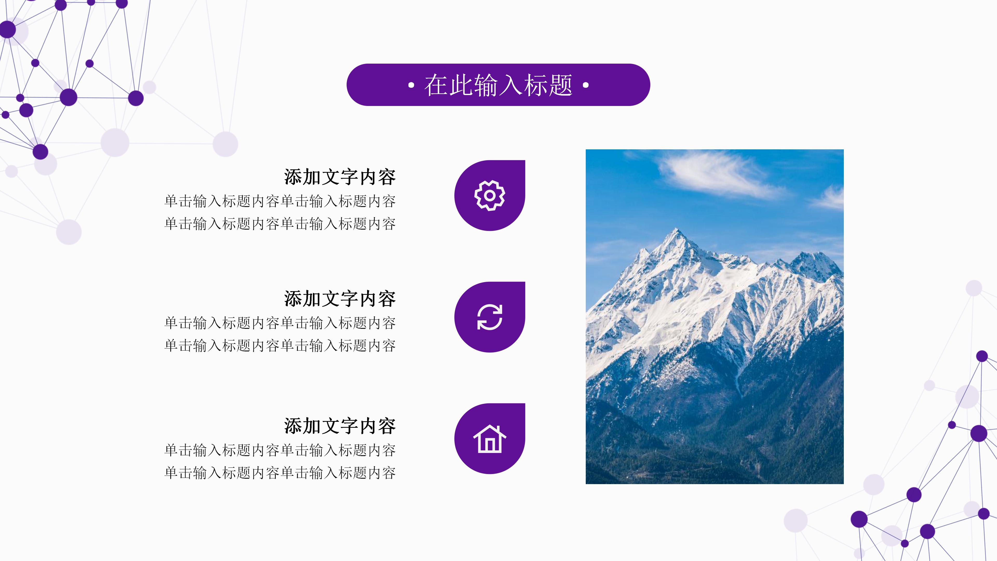 现代极简点线设计几何风开题报告PPT模板