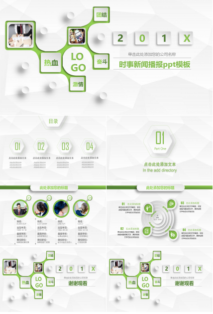 时事新闻播报ppt模板