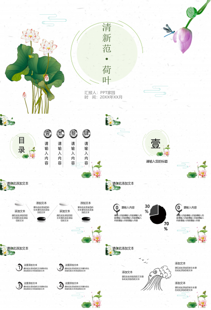 清新简约荷花点缀素雅文艺风通用PPT模板