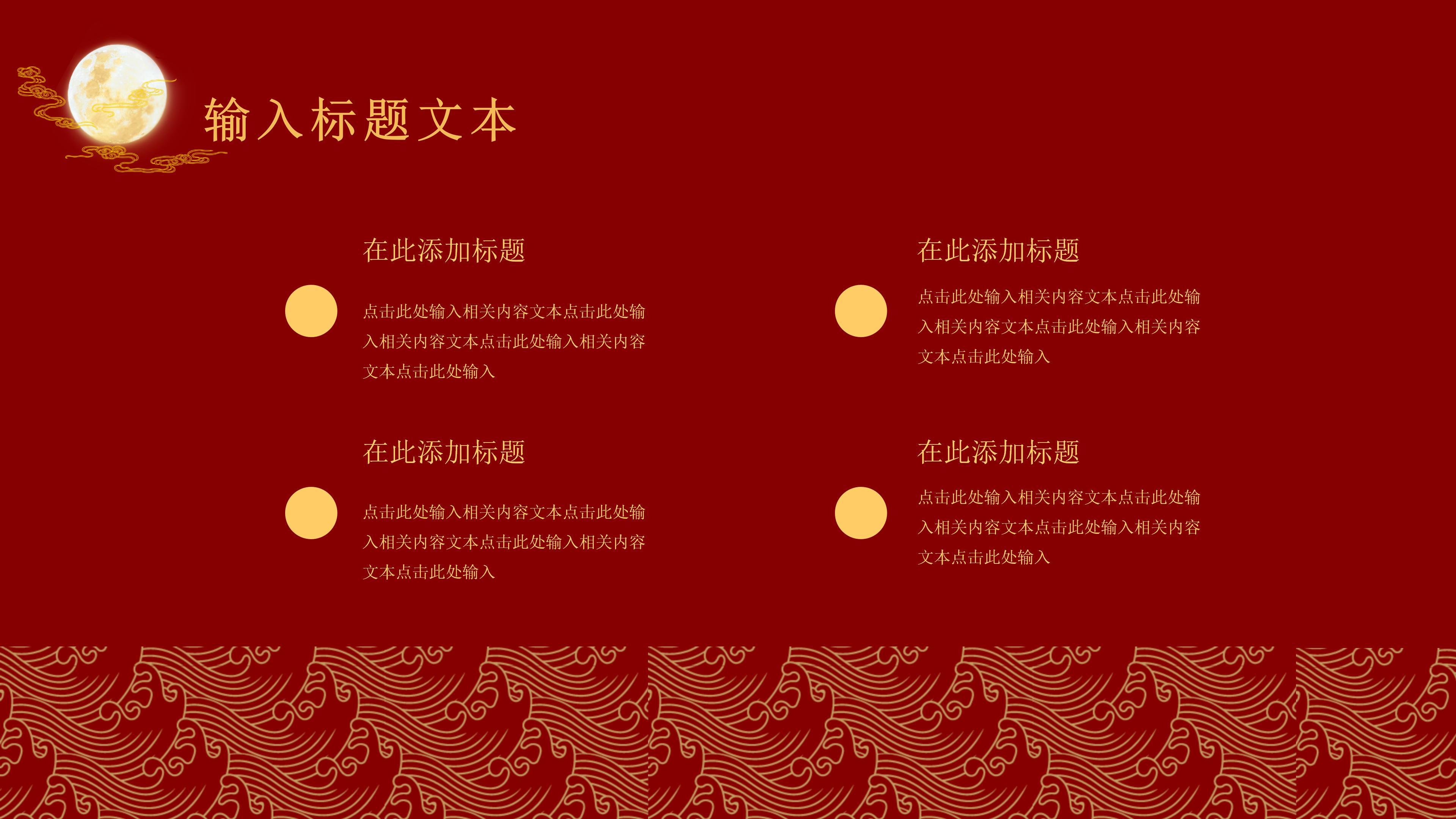 古典大气中国红背景中秋节活动策划PPT模板