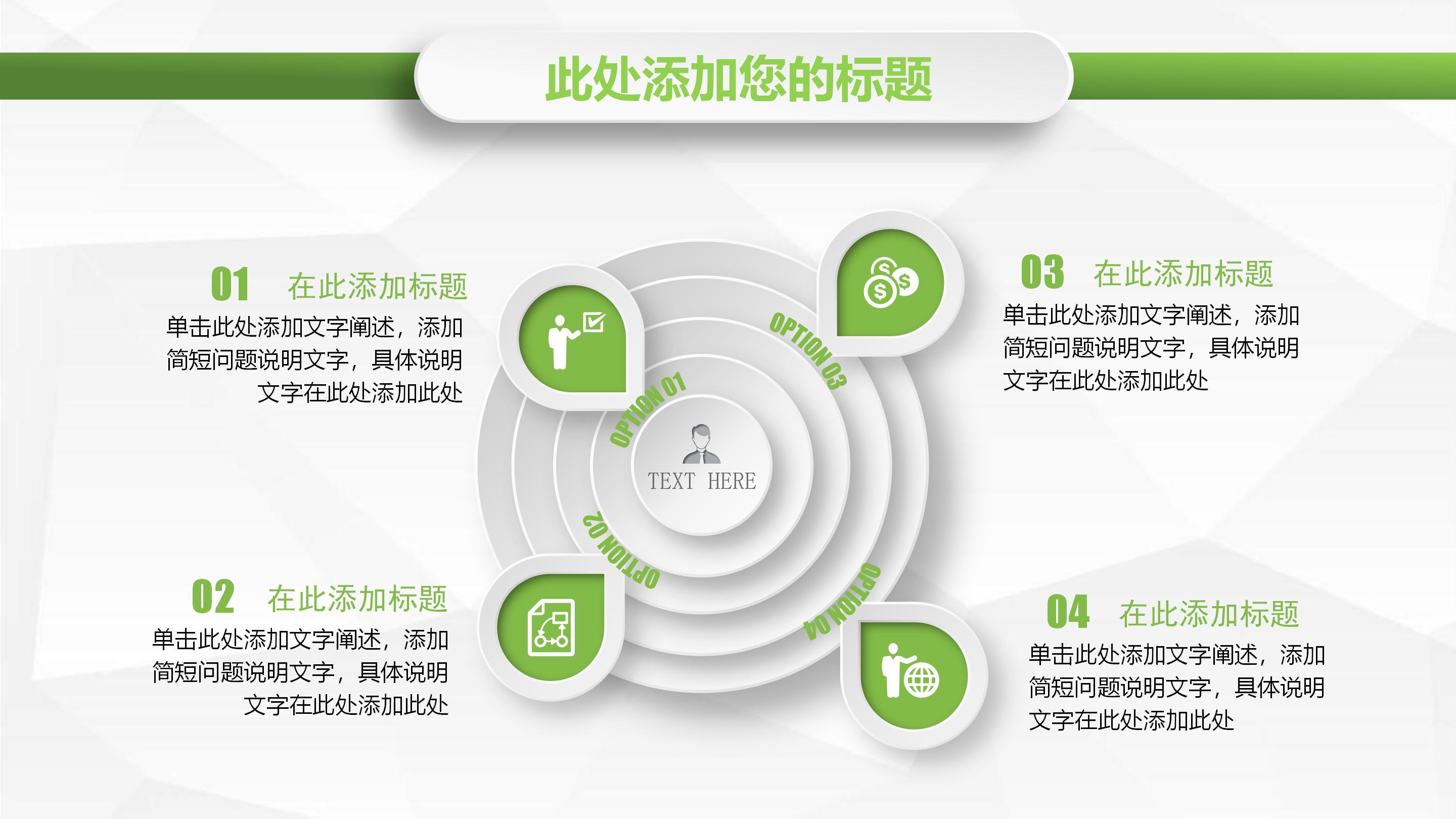 时事新闻播报ppt模板