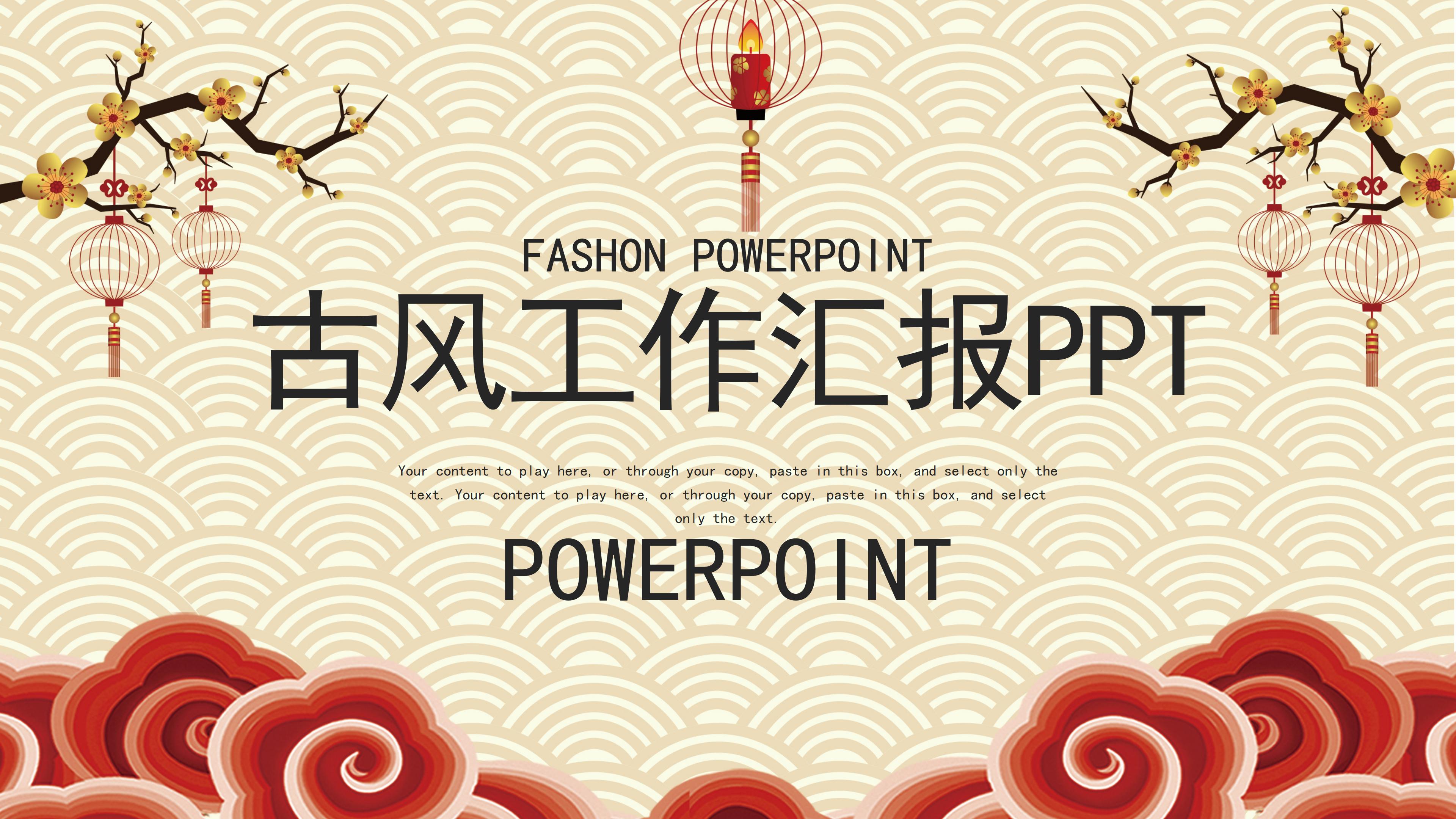 经典古风祥云线条背景公司工作汇报PPT模板
