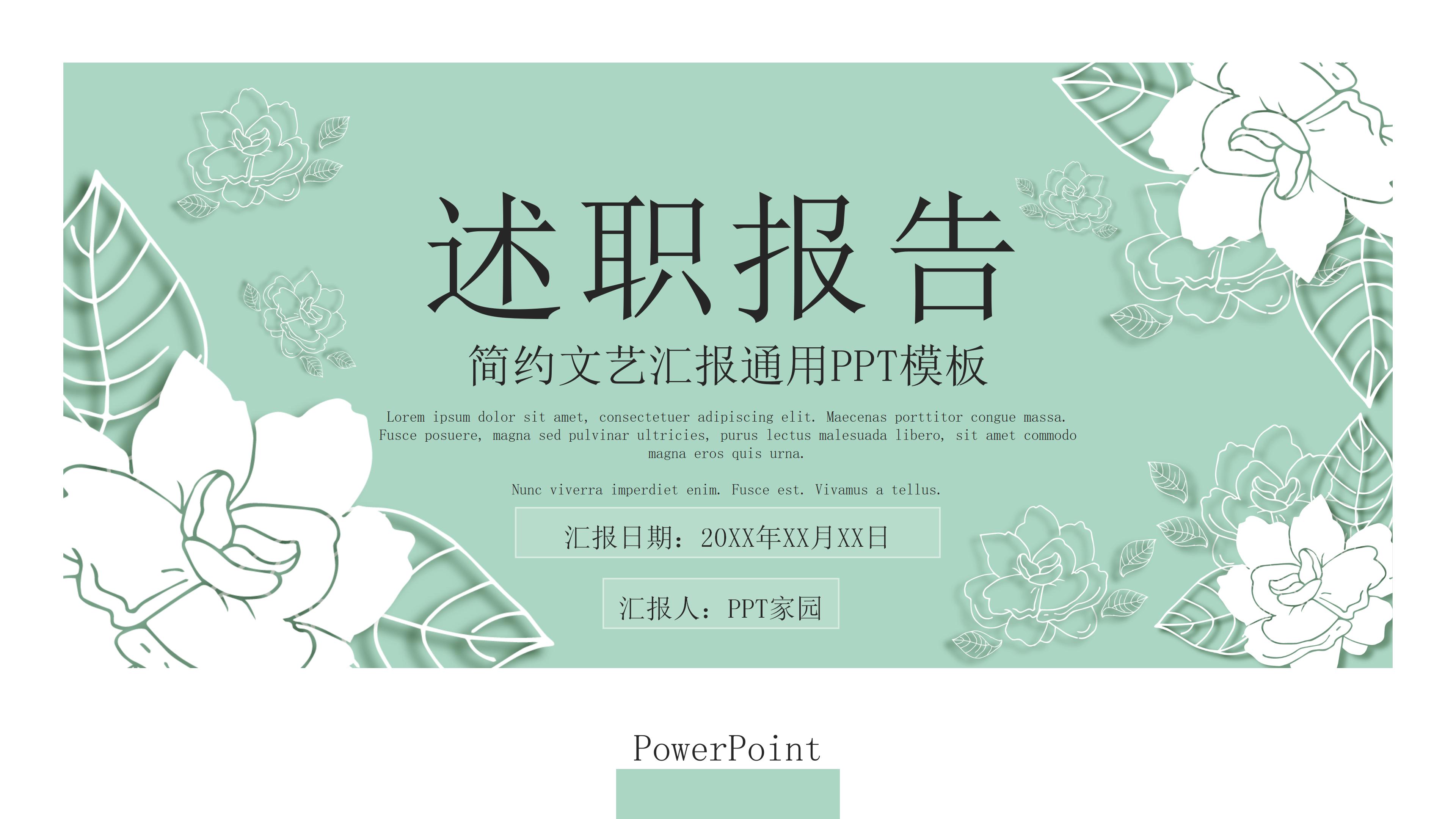 唯美文艺简约碎花背景公司述职报告PPT模板