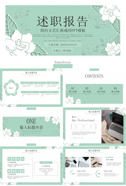 唯美文艺简约碎花背景公司述职报告PPT模板