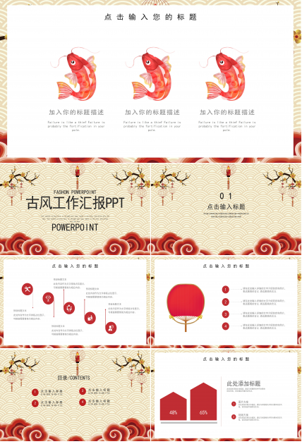 经典古风祥云线条背景公司工作汇报PPT模板