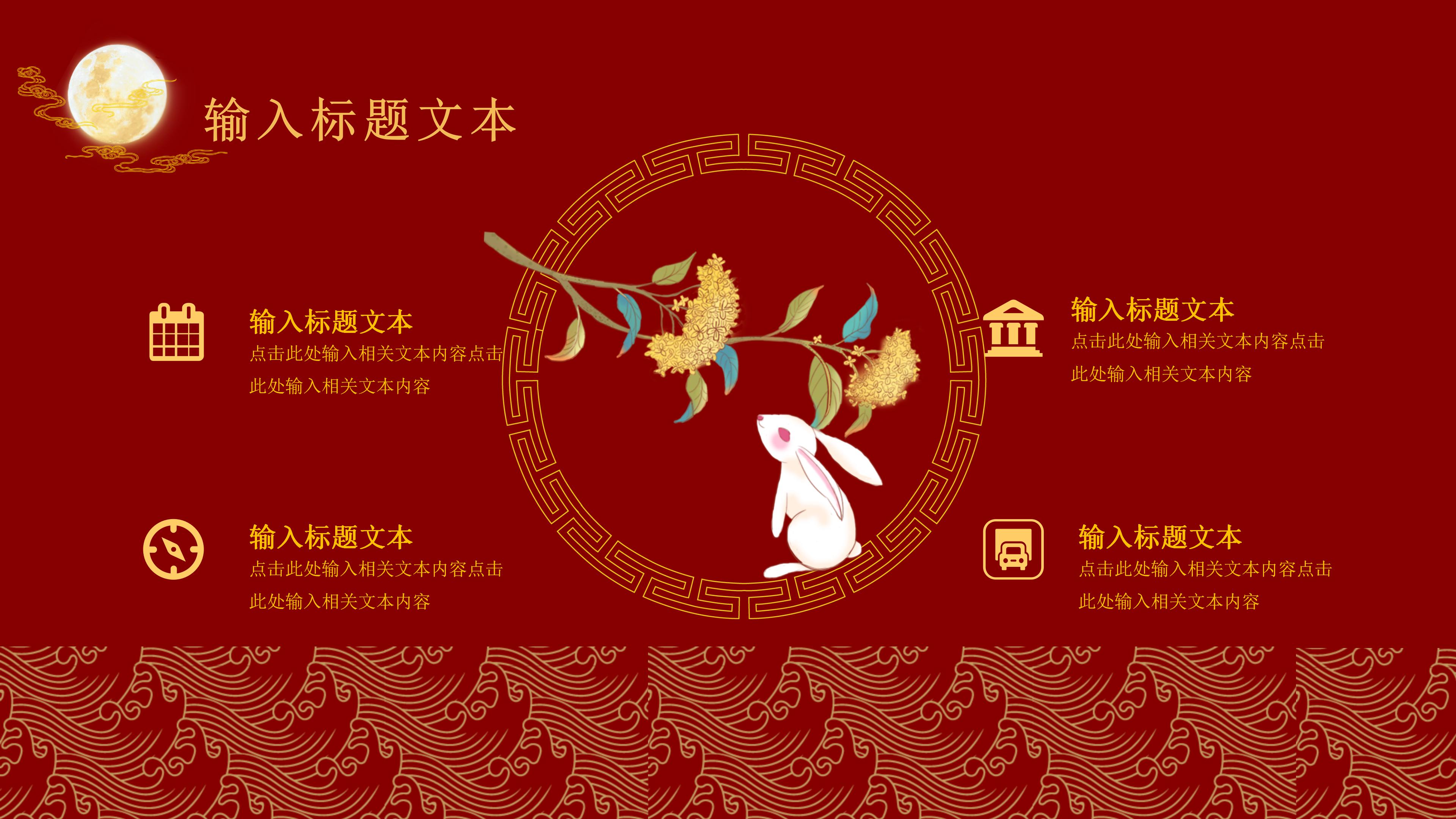 古典大气中国红背景中秋节活动策划PPT模板