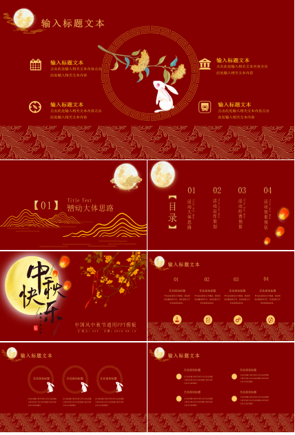 古典大气中国红背景中秋节活动策划PPT模板
