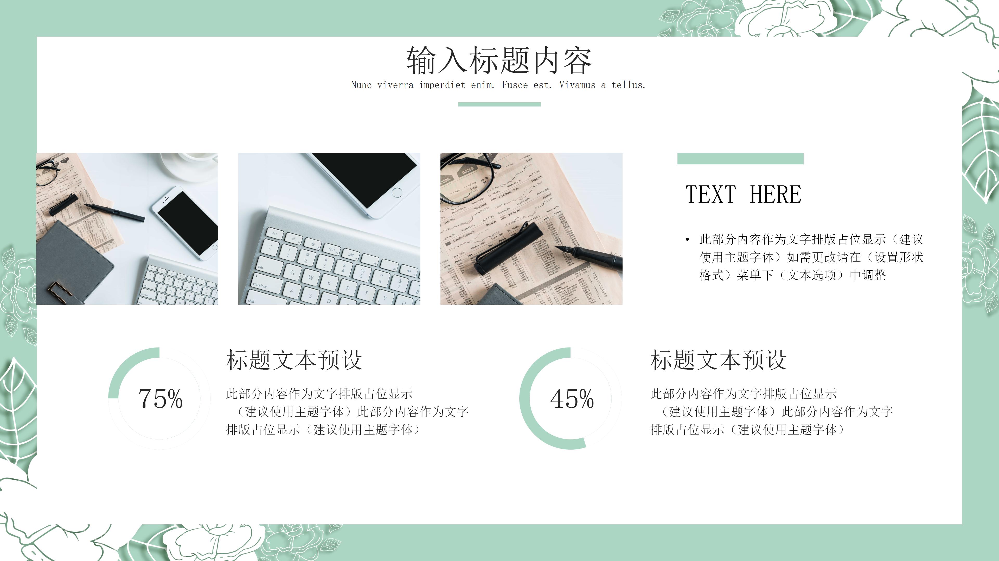 唯美文艺简约碎花背景公司述职报告PPT模板