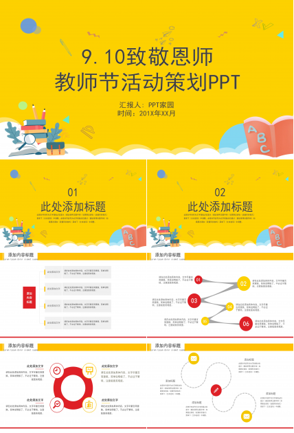 创意活力卡通背景教师节活动策划PPT模板