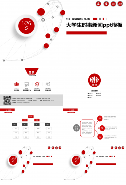 大学生时事新闻ppt模板