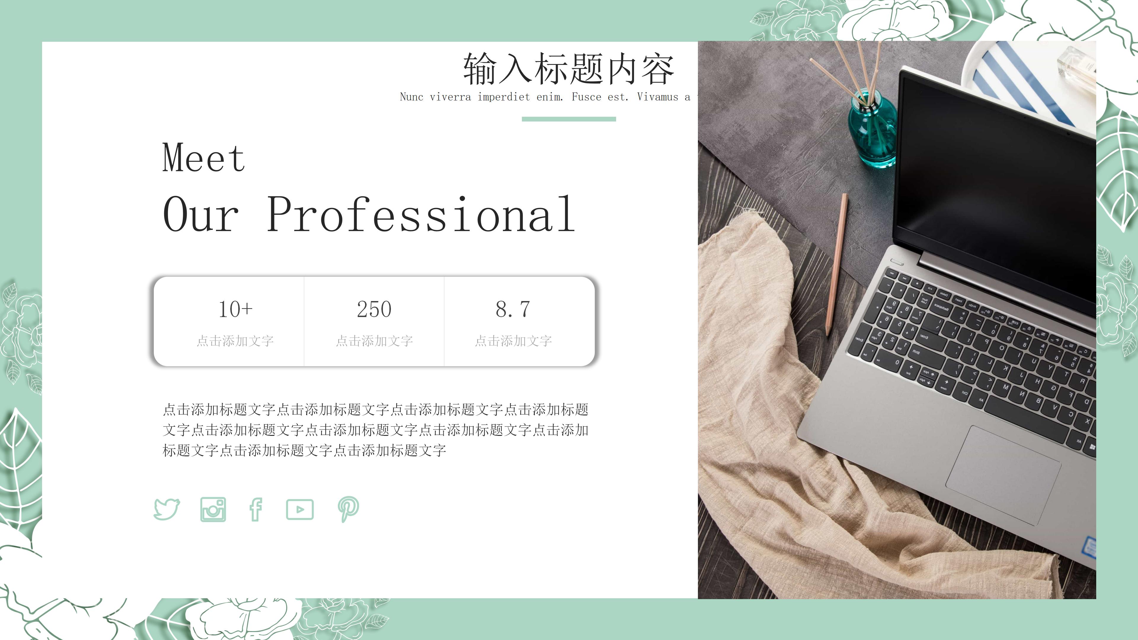 唯美文艺简约碎花背景公司述职报告PPT模板