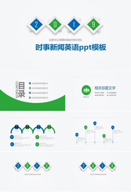 时事新闻英语ppt模板