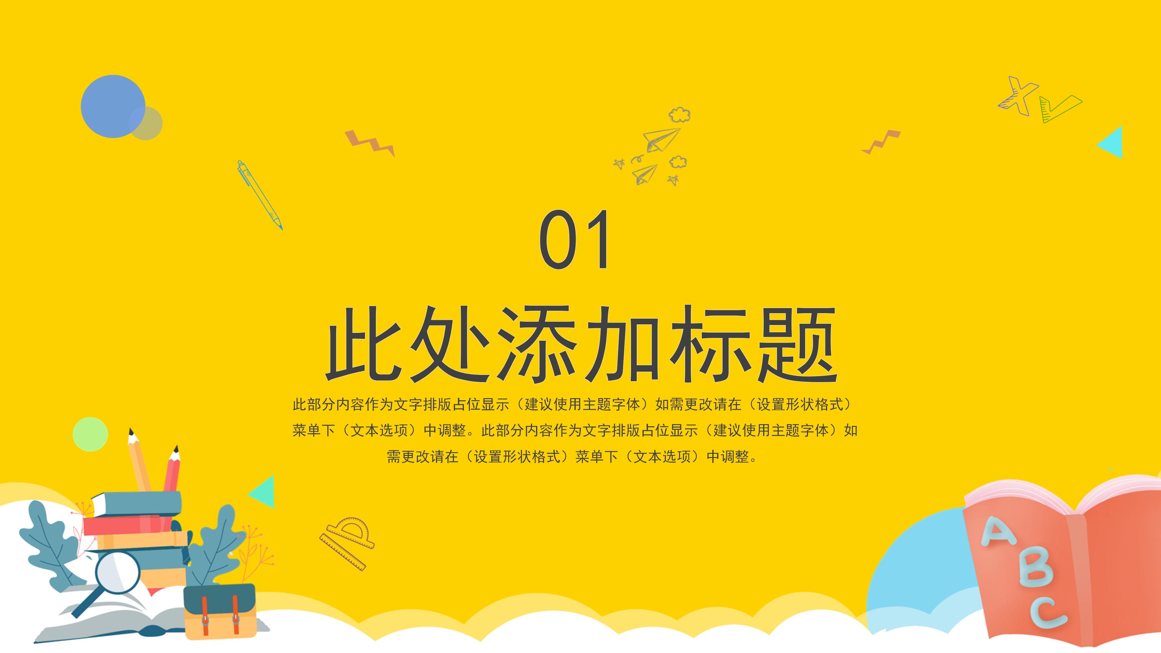 创意活力卡通背景教师节活动策划PPT模板