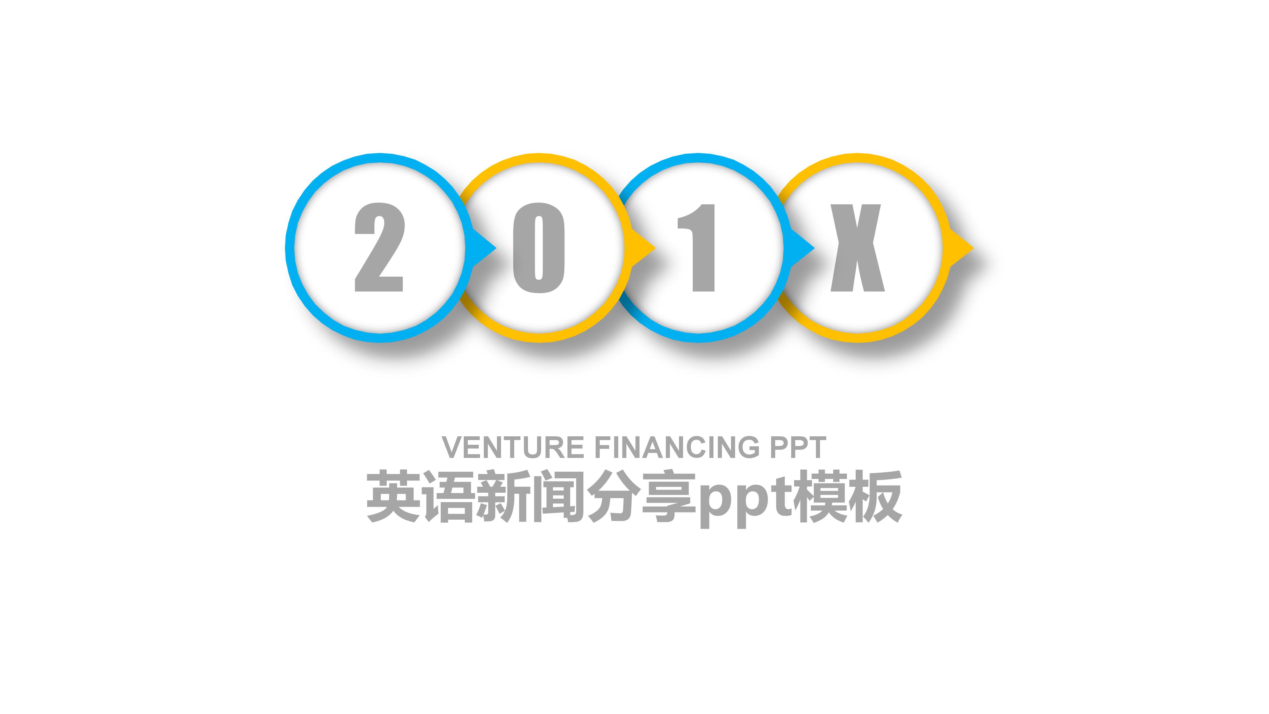 英语新闻分享ppt模板