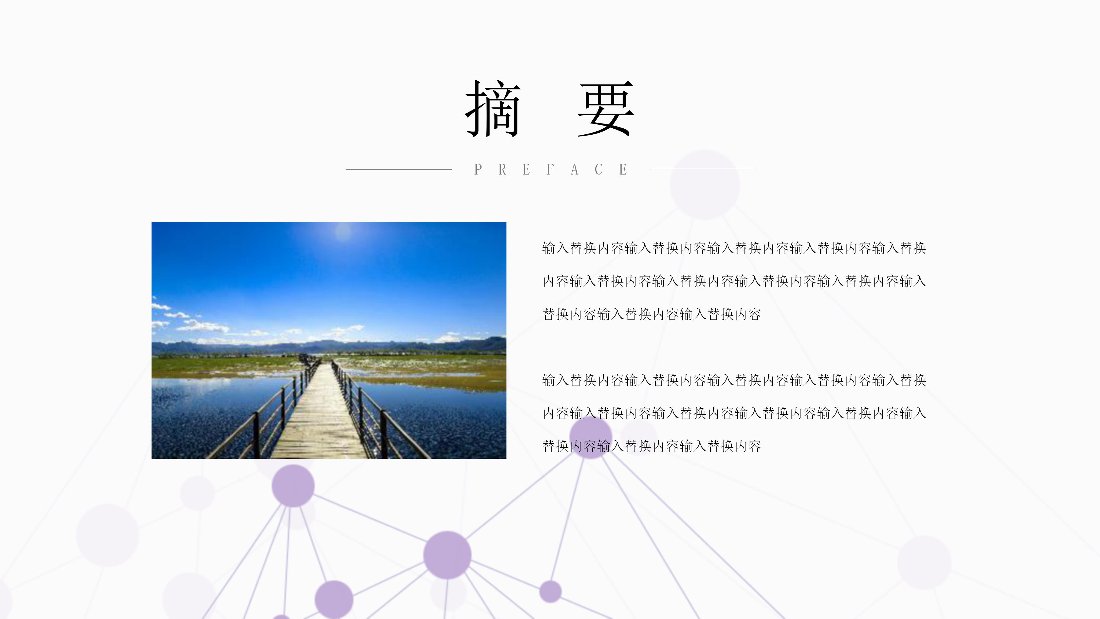 现代极简点线设计几何风开题报告PPT模板