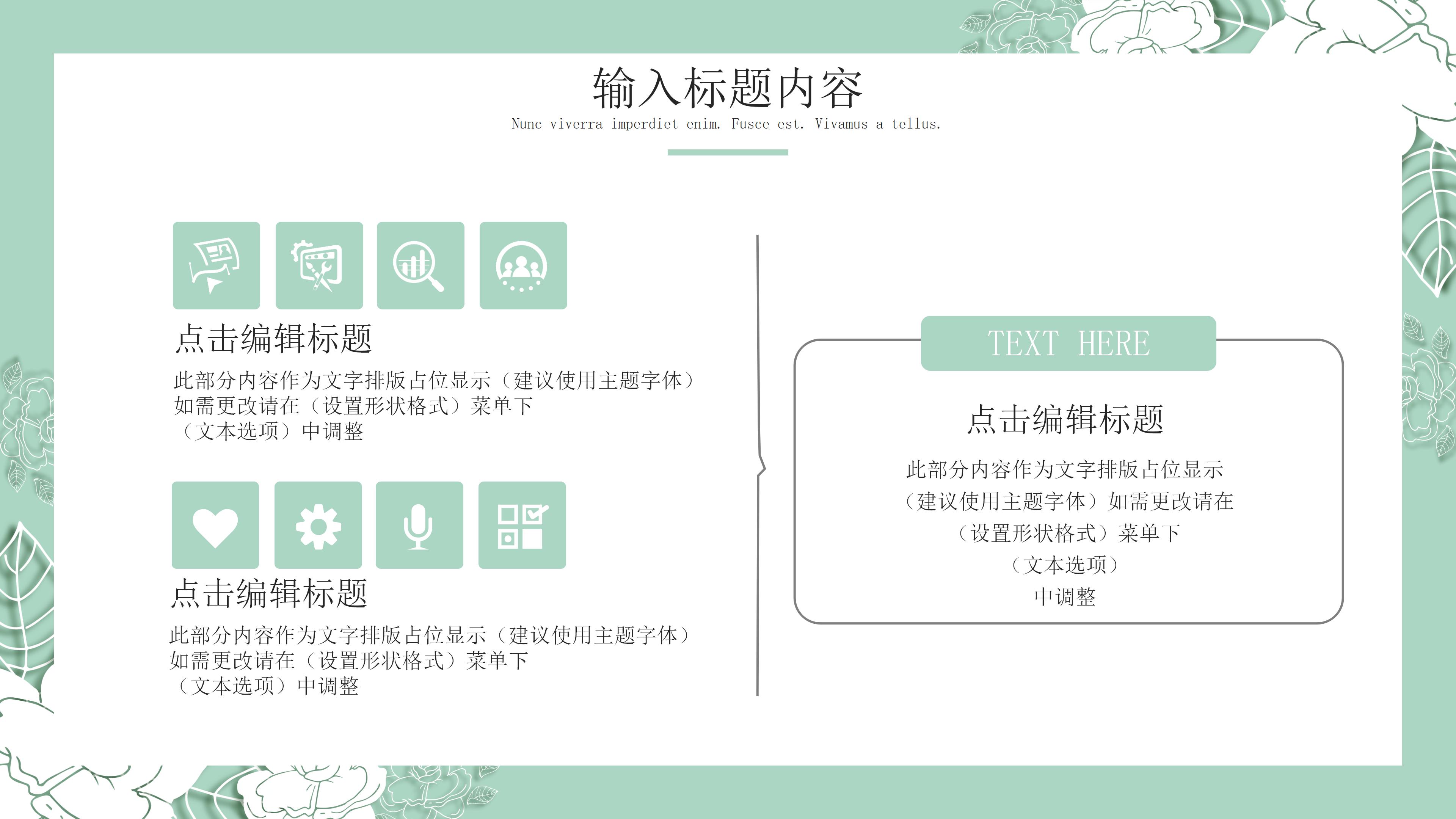 唯美文艺简约碎花背景公司述职报告PPT模板