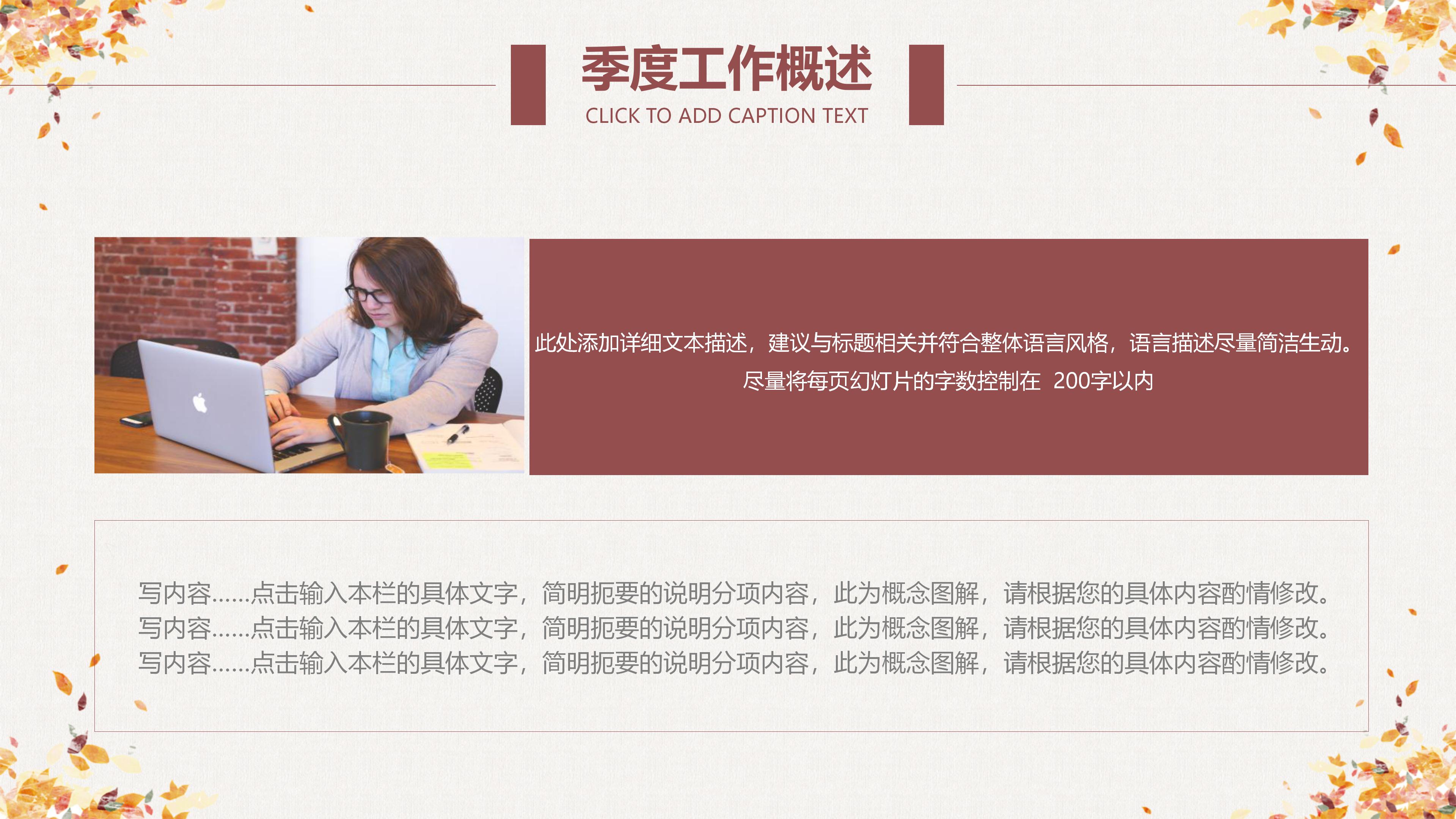 唯美时尚卡通枫叶点缀秋季工作总结PPT模板