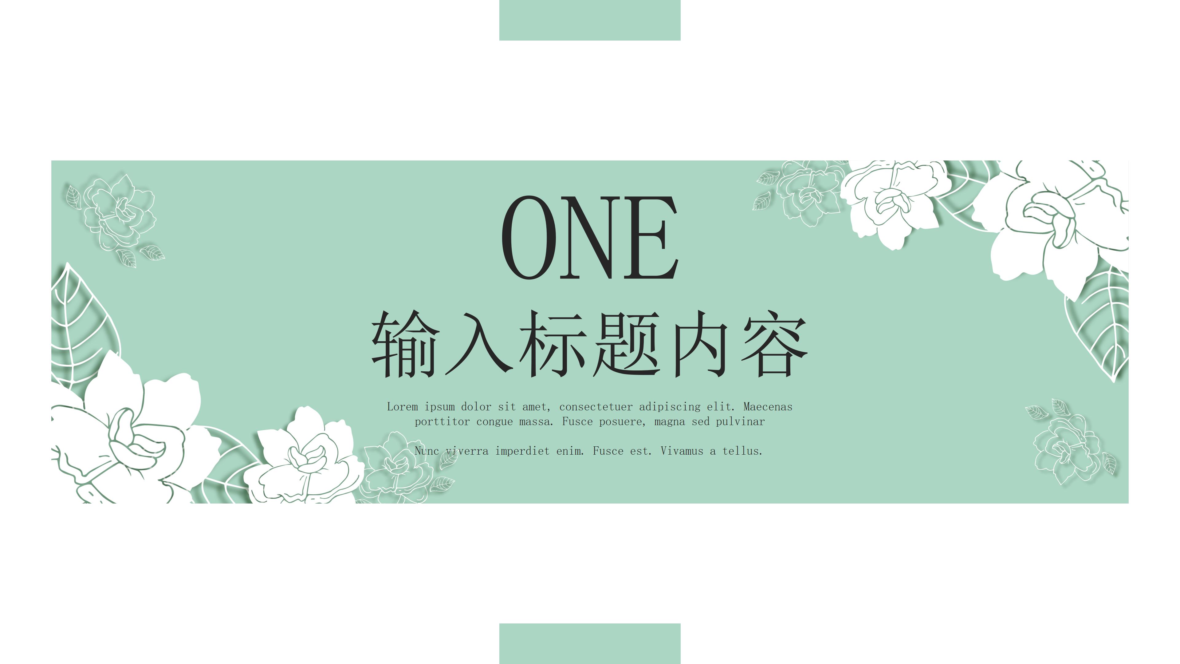 唯美文艺简约碎花背景公司述职报告PPT模板