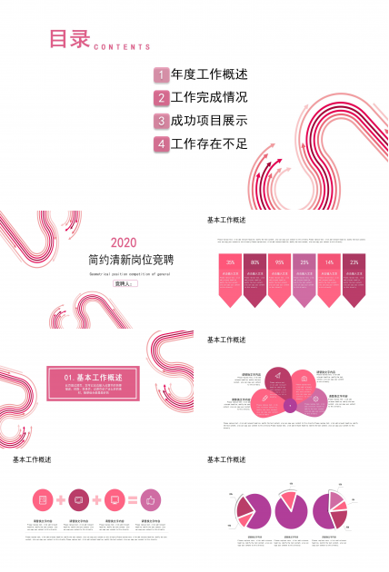 简约时尚线条设计感个人岗位竞聘PPT模板