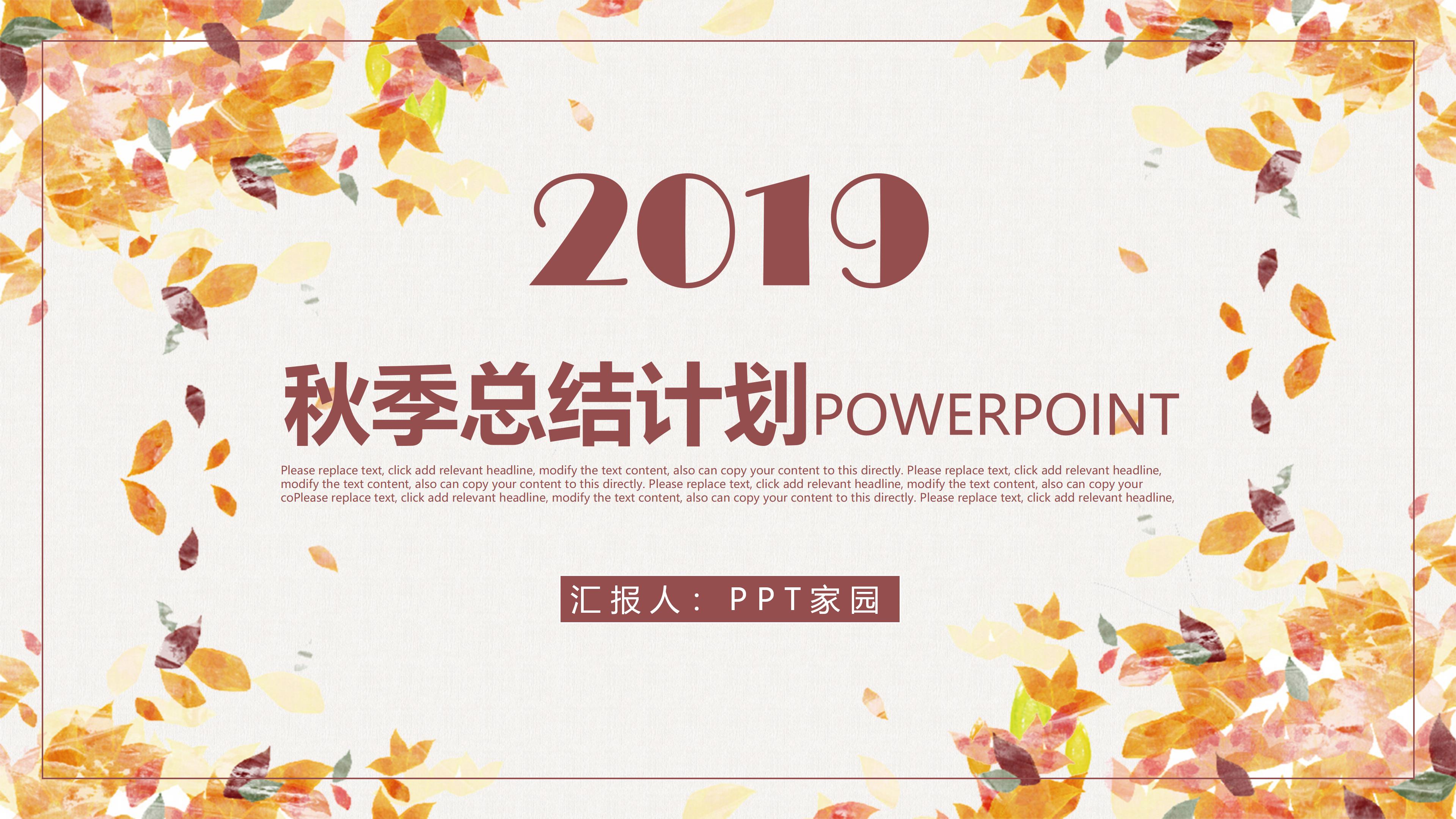 唯美时尚卡通枫叶点缀秋季工作总结PPT模板