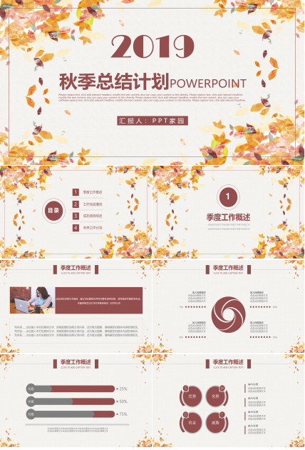 唯美时尚卡通枫叶点缀秋季工作总结PPT模板
