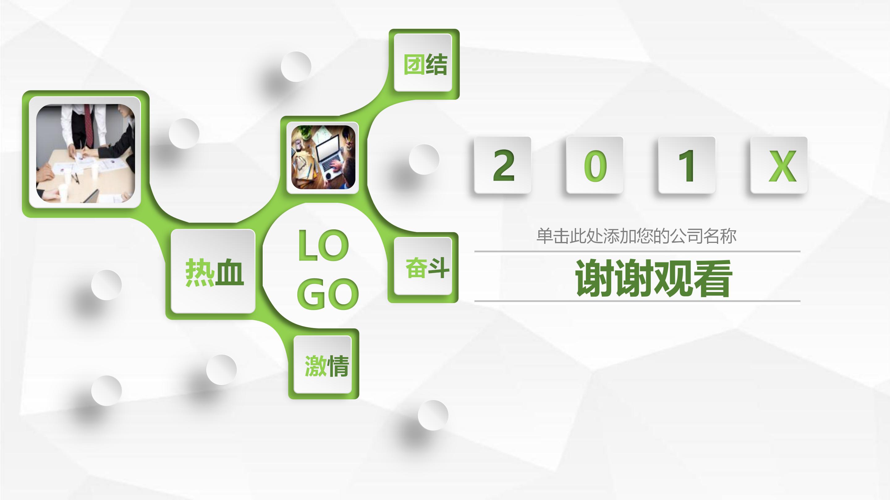 时事新闻播报ppt模板