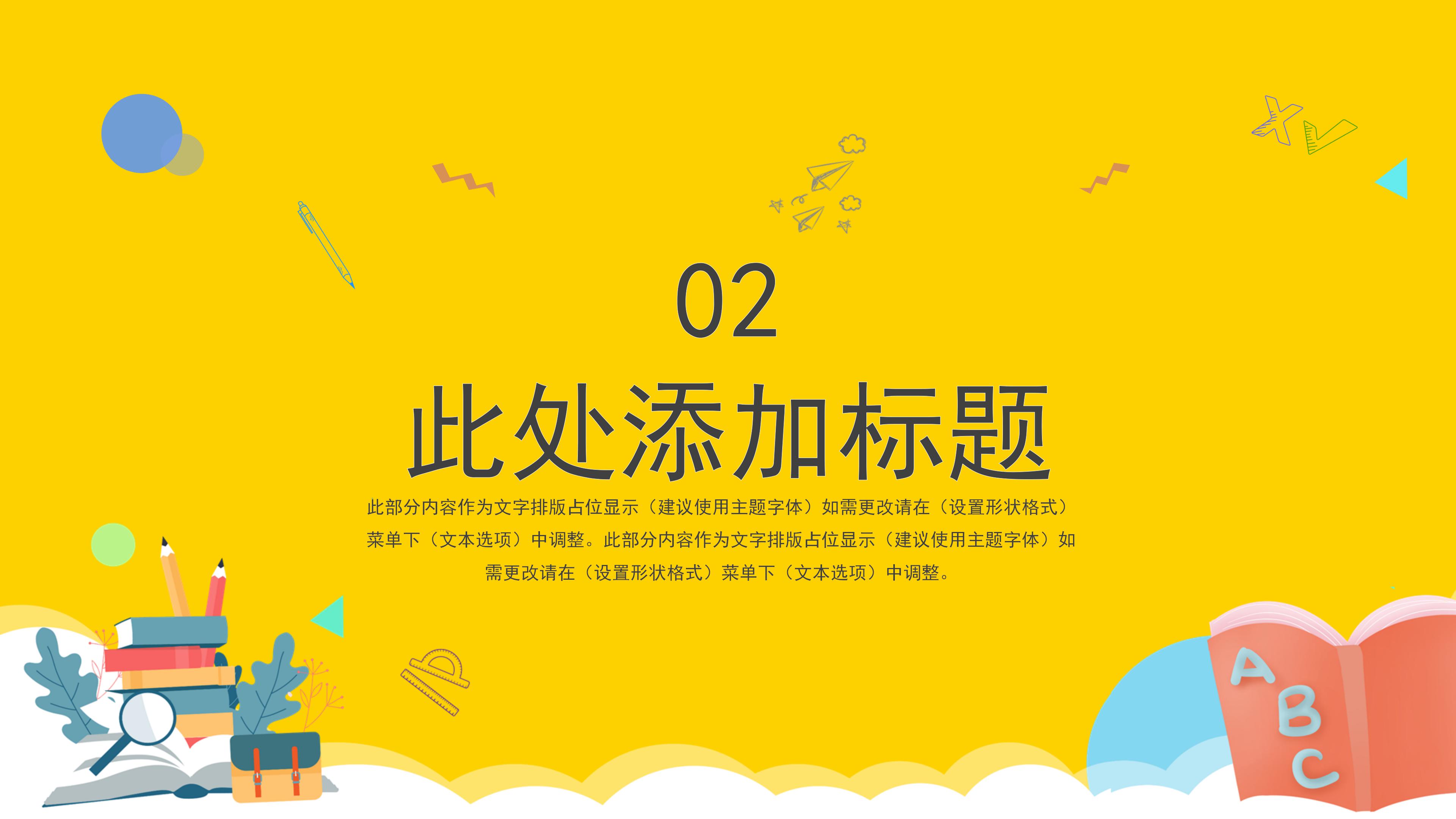 创意活力卡通背景教师节活动策划PPT模板