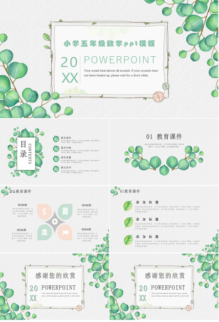 小学五年级数学ppt模板