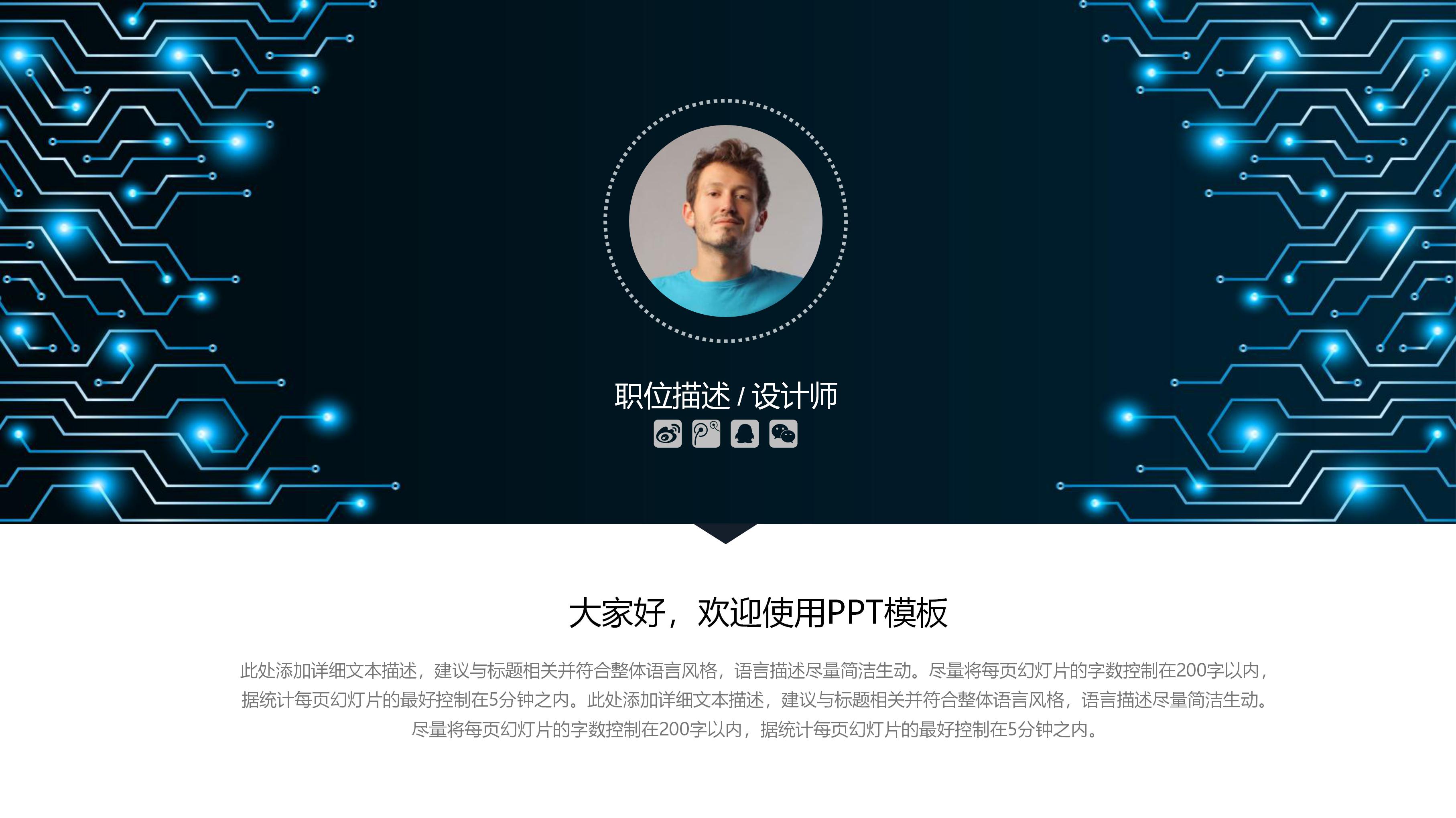 创意动画个人简历ppt模板