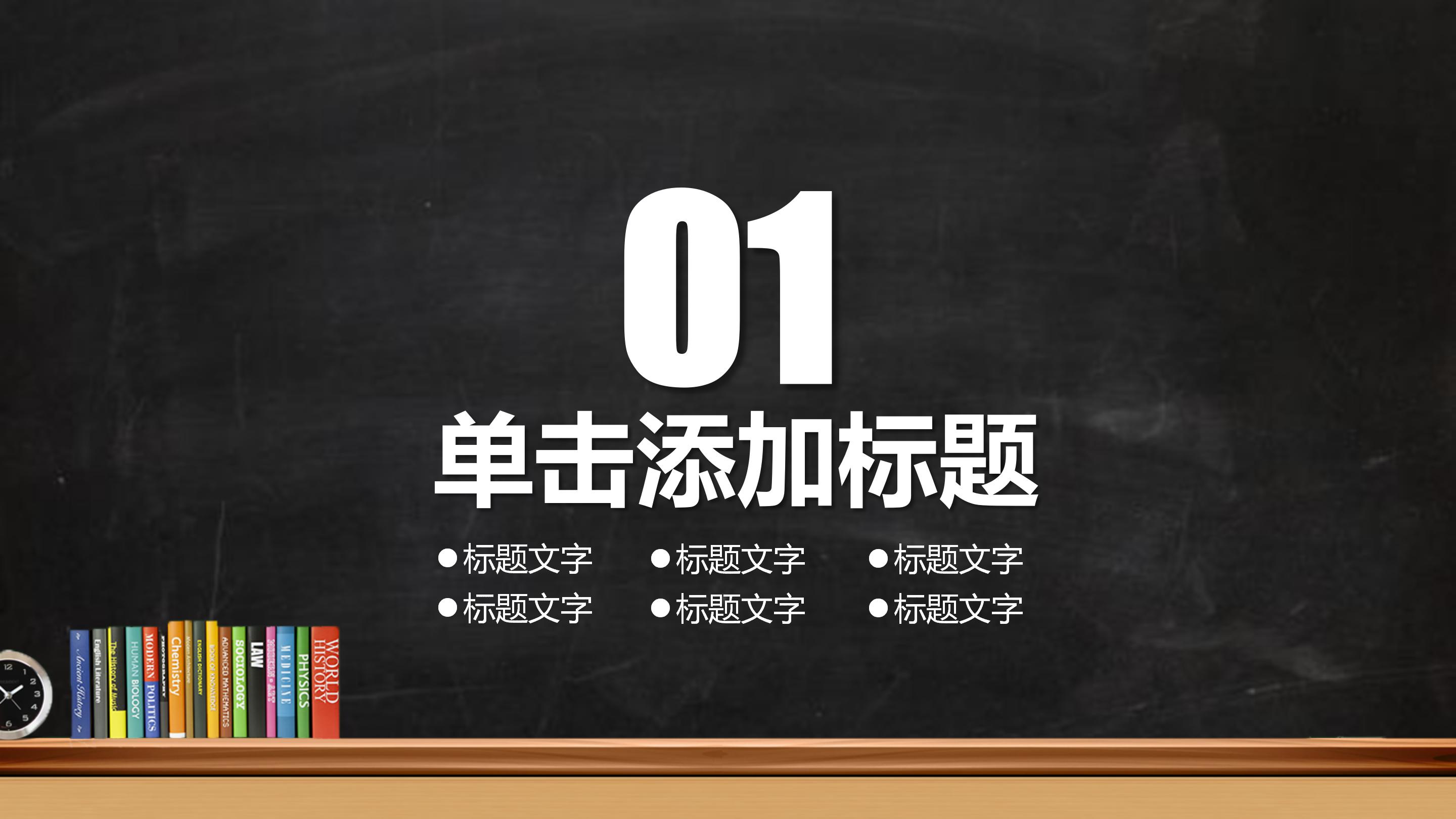 小学数学教学ppt模板