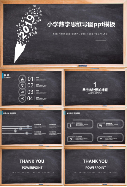 小学数学思维导图ppt模板