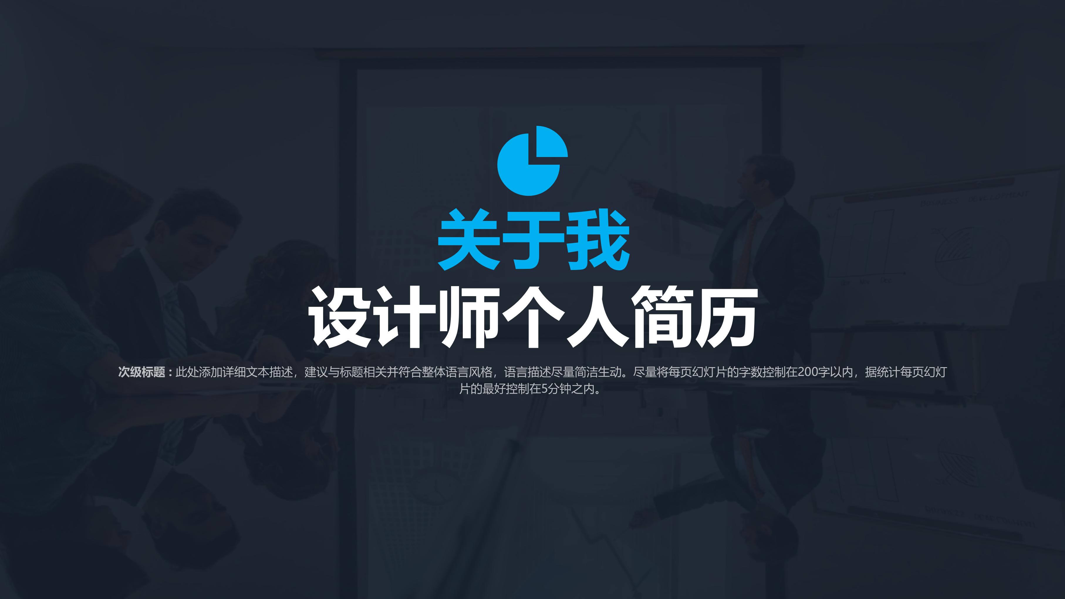 创意动画个人简历ppt模板