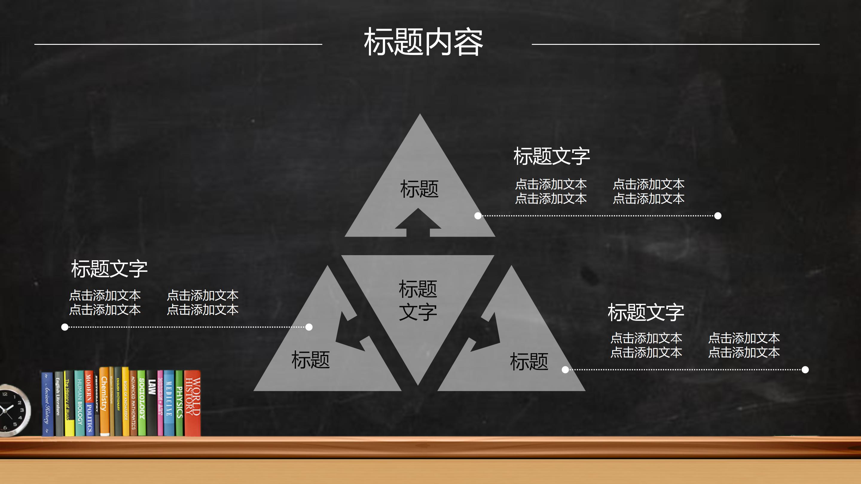 小学数学教学ppt模板