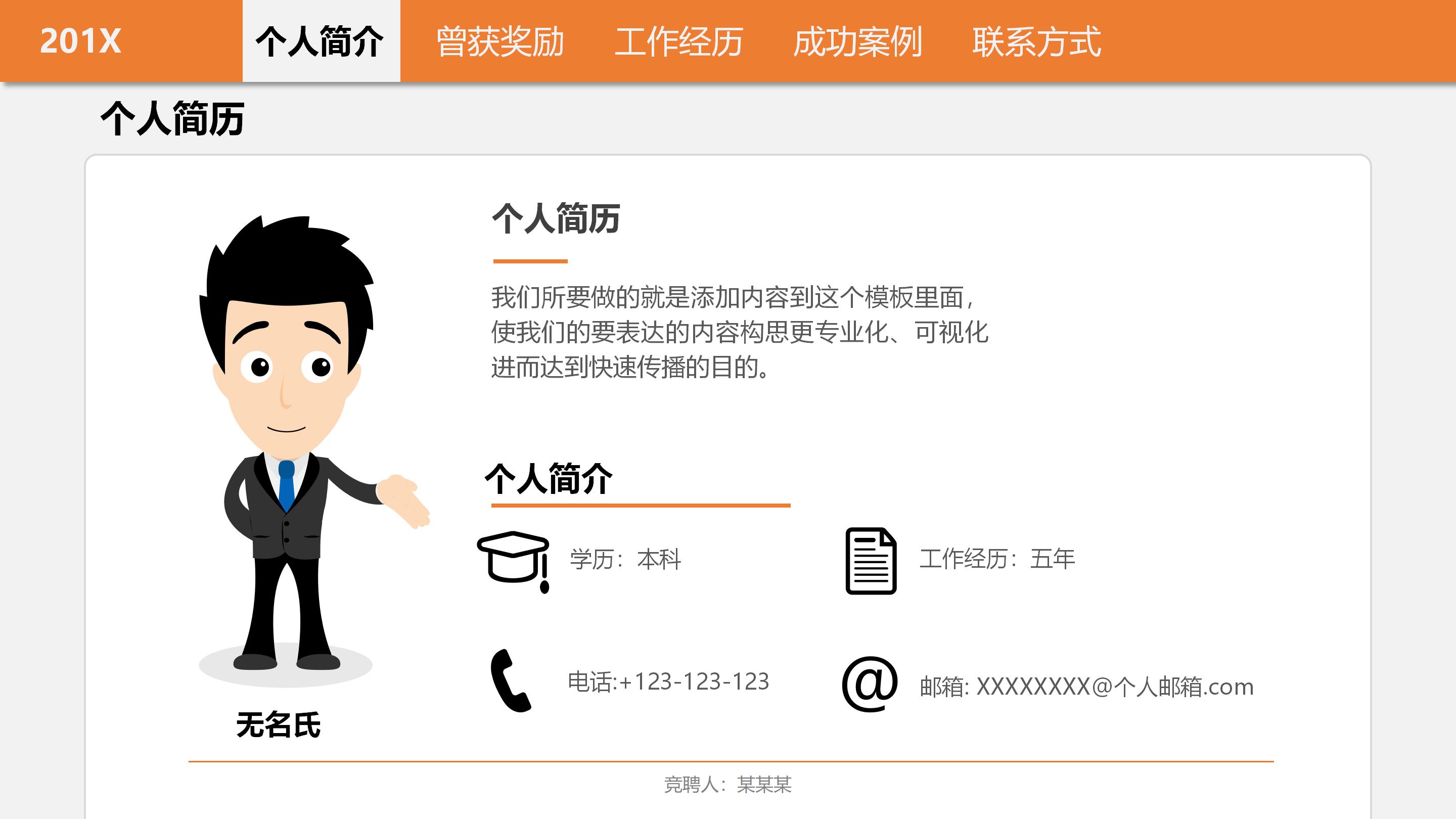 学前教育个人简历ppt模板