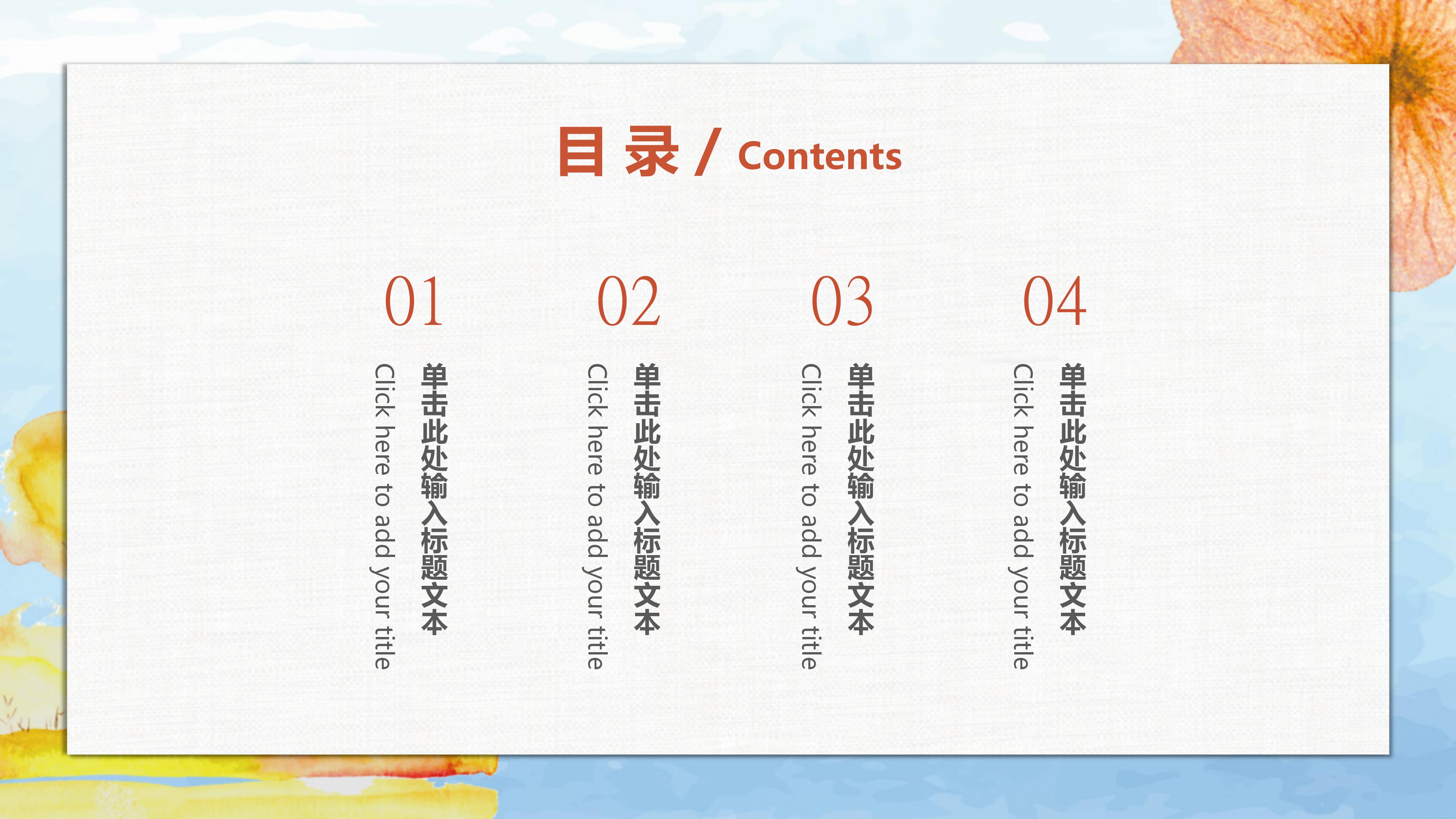 简约清新手绘卡通风秋季主题通用PPT模板