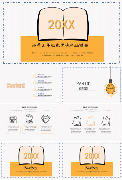 小学三年级数学试讲ppt模板