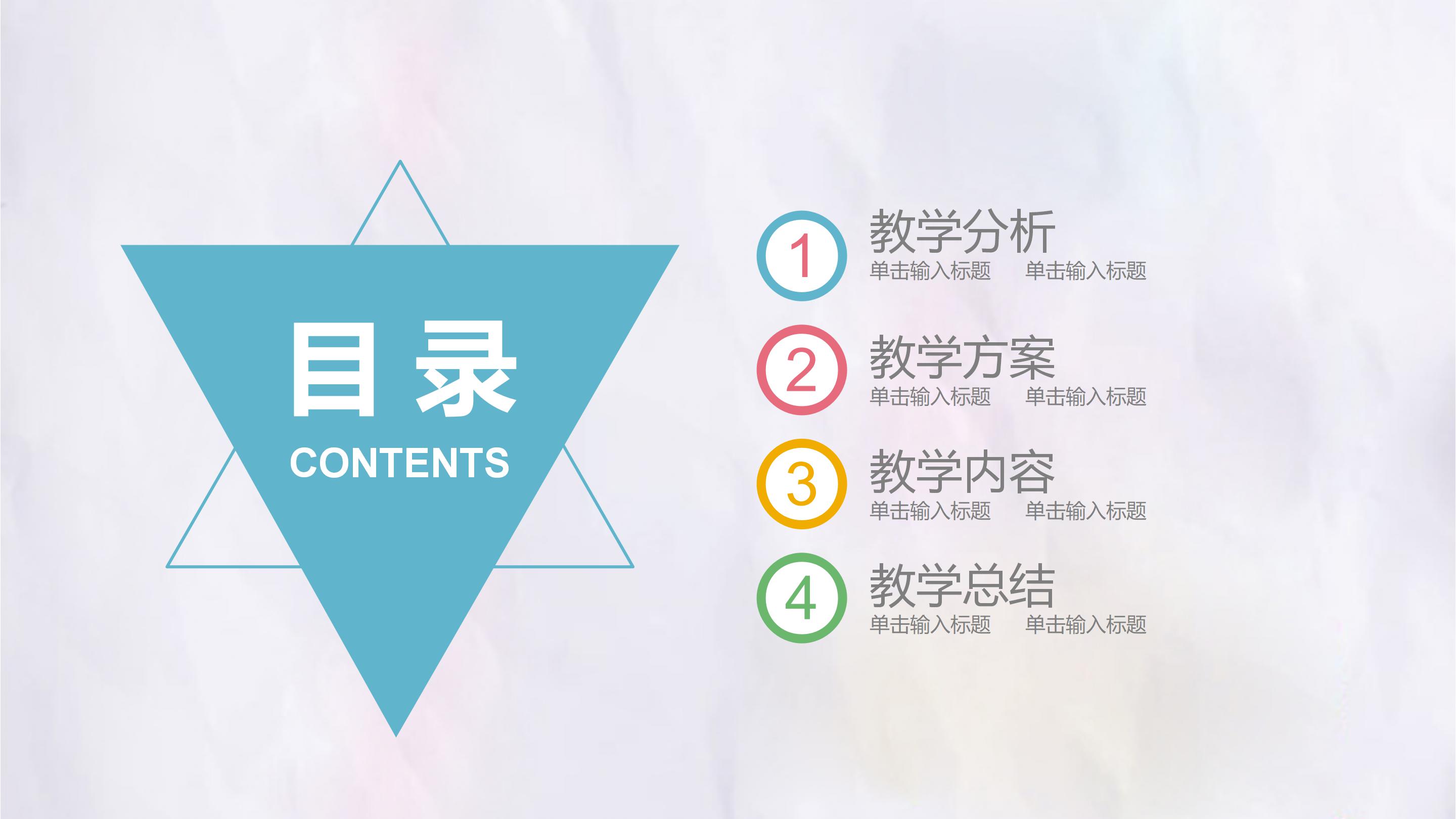 小学数学讲课ppt模板